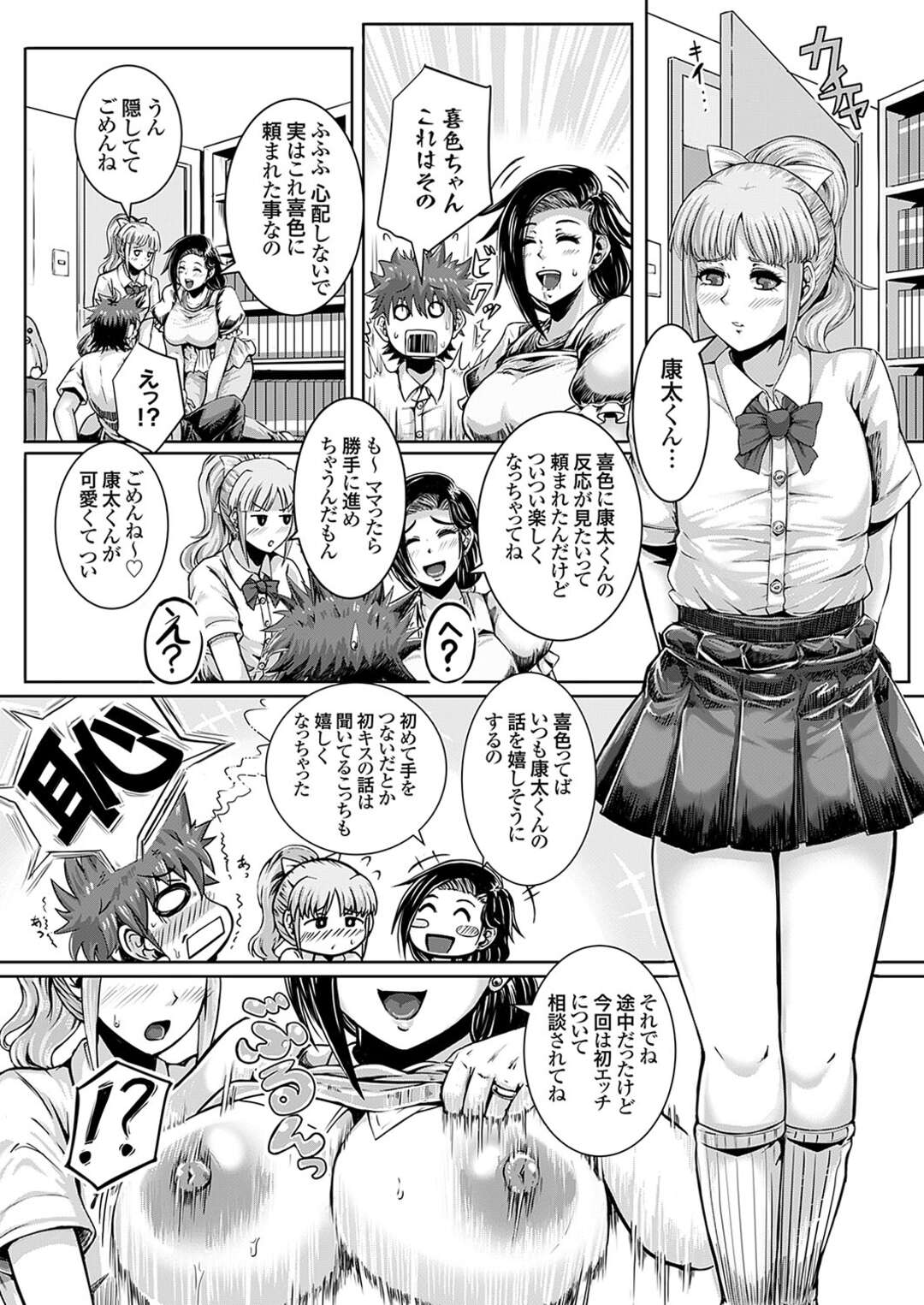 【エロ漫画】彼を看病するため部屋でエッチな誘惑をしちゃう母親…ご奉仕フェラをしてパイズリや騎乗位でいちゃラブ母娘丼しちゃう【三風呂：恋愛（性）教育】