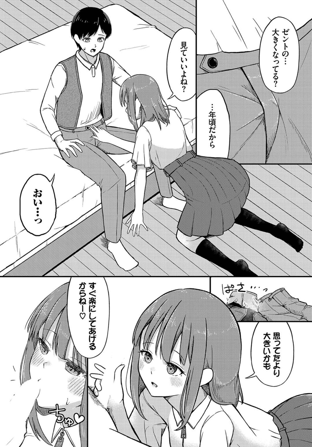 【エロ漫画】目の前に未来からきたと言う魔術師…いつもとは雰囲気の違う彼女に戸惑いつついきなりキスをされ逆レイプされちゃう淫乱になってる【ぱょちょ：みらいpromise】