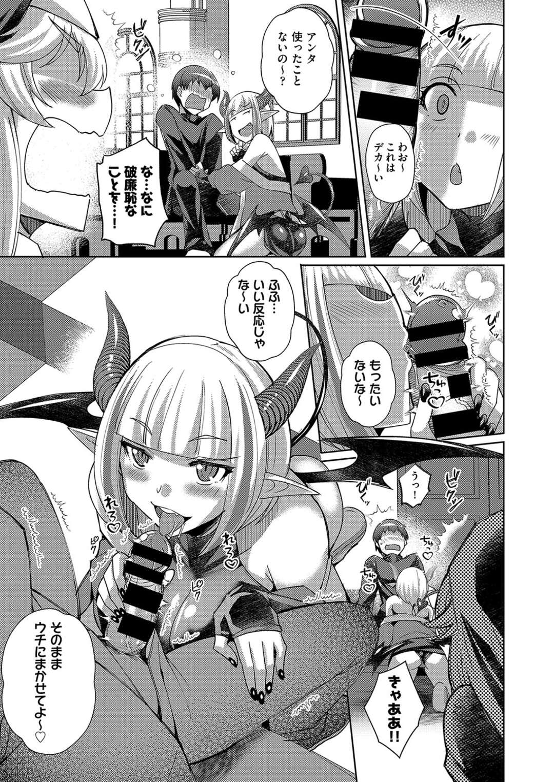 【エロ漫画】天使と悪魔でショタを取り合う…おっぱい揉みやフェラをして３Pで逆レイプしちゃう【猫伊光：フォーレンデビル 空から落ちる悪魔】