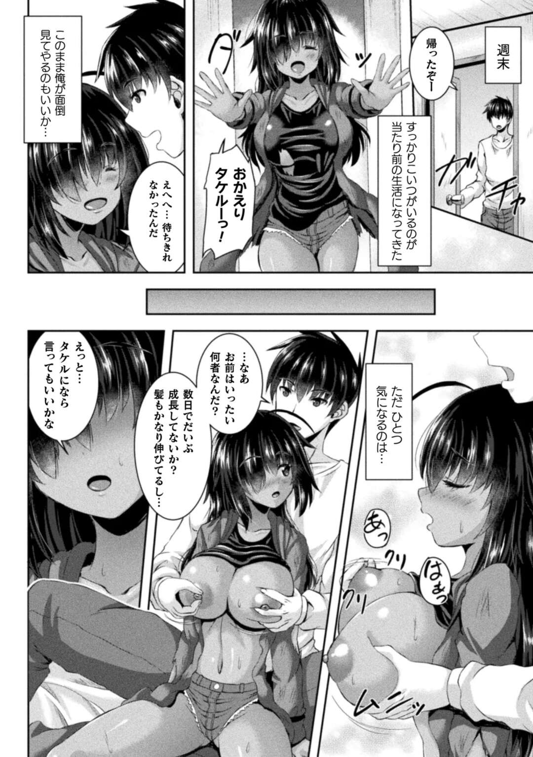 【エロ漫画】ゴミ捨て場にすたられて見知らぬ男性に拾われちゃう美少女…面倒をみてくれたお礼にスクール水着でご奉仕フェラやいちゃラブセックスしちゃう【しおん：ゴミ捨て場の中の君】