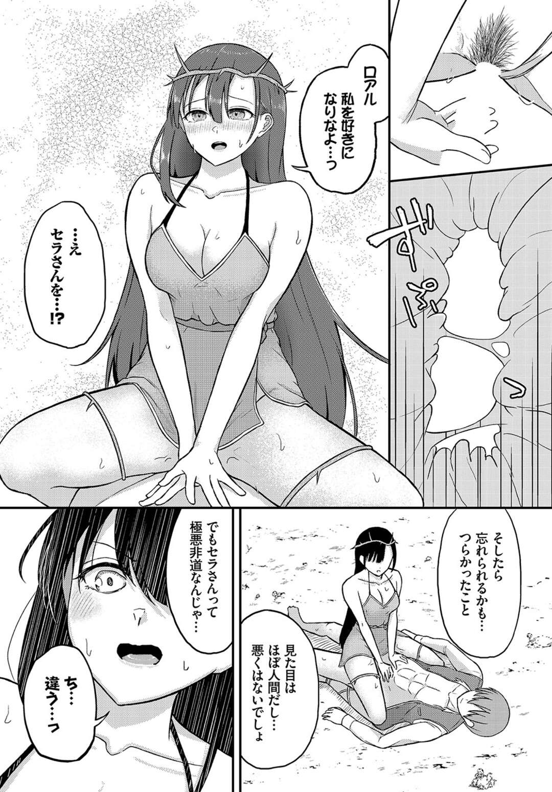 【エロ漫画】侵入者にイタズラをすることが趣味の魔物娘…罠にかかった人間を逆レイプして乳首なめ手コキやご奉仕フェラでイカせまくる異種姦【ぱょちょ：君だけにtherapy】