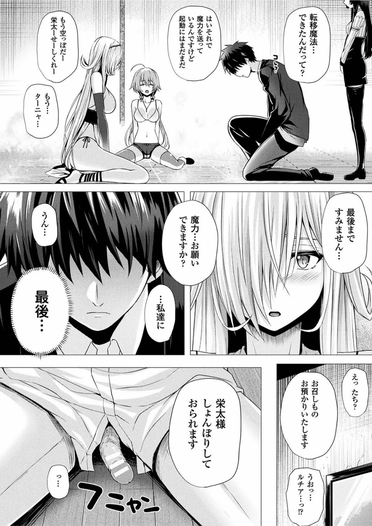 【エロ漫画】男性にエッチなお願いをして3Pセックスしちゃう巨乳の魔法少女…従順な2人は彼の勃起チンポをダブルフェラしたり、騎乗位で生ハメセックスしたりする！【さいもん：異世界の魔法使い 第8話】