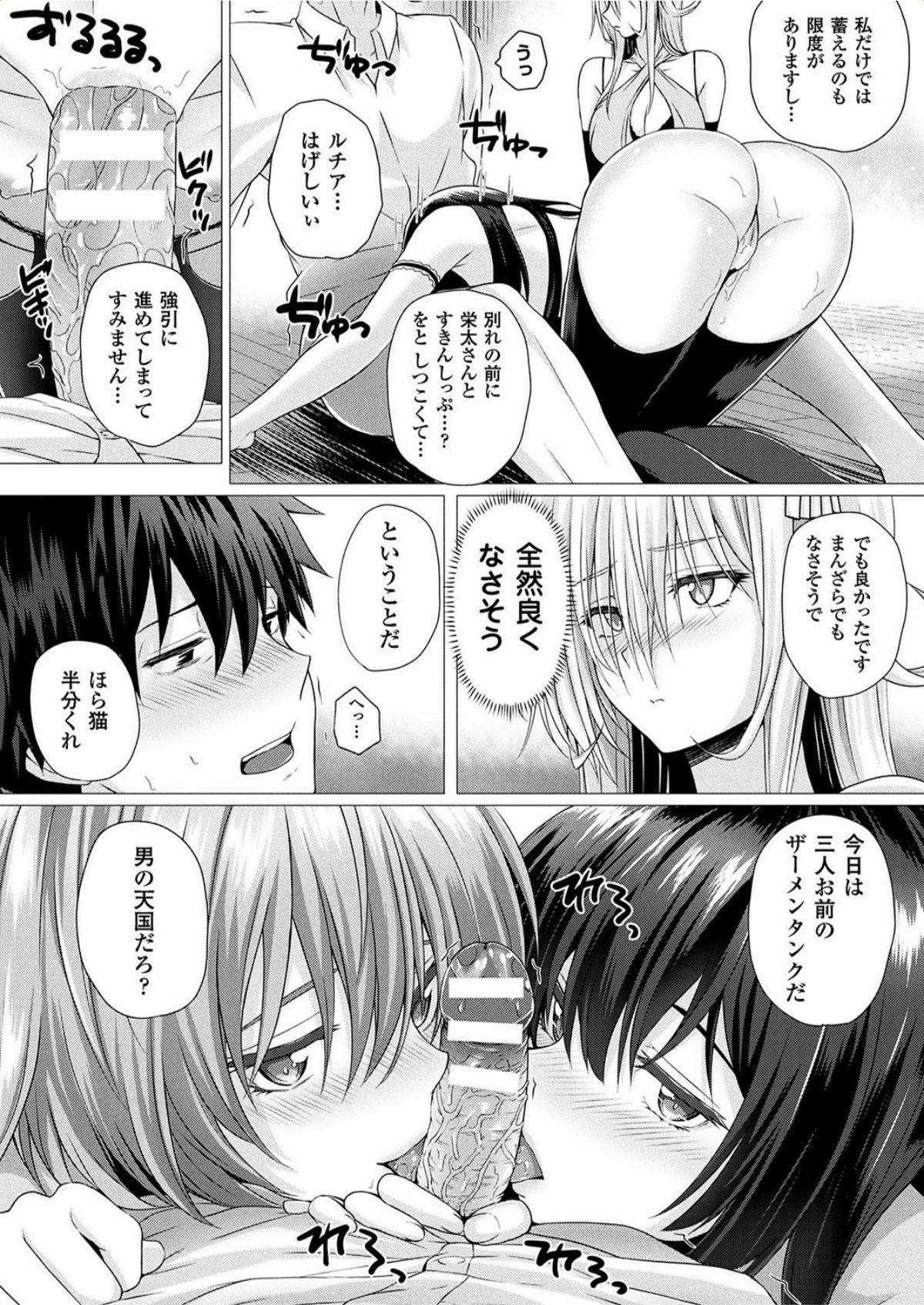 【エロ漫画】男性にエッチなお願いをして3Pセックスしちゃう巨乳の魔法少女…従順な2人は彼の勃起チンポをダブルフェラしたり、騎乗位で生ハメセックスしたりする！【さいもん：異世界の魔法使い 第8話】