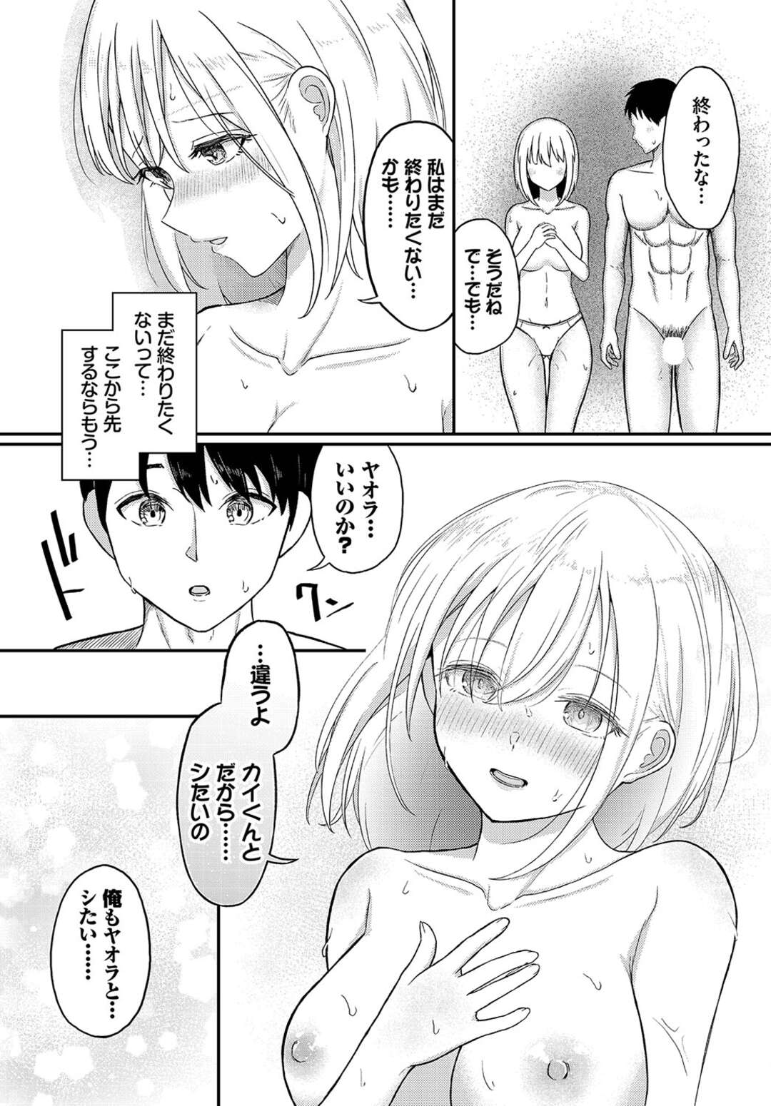 【エロ漫画】すごろくダンジョンに挑む男女の冒険者…最後のマスはサイコロの出目の数だけ絶頂しなければならないという過酷なものだった。まさかの6が出てしまい連続イキセックス三昧【ぱょちょ：やおらチャレンジ】