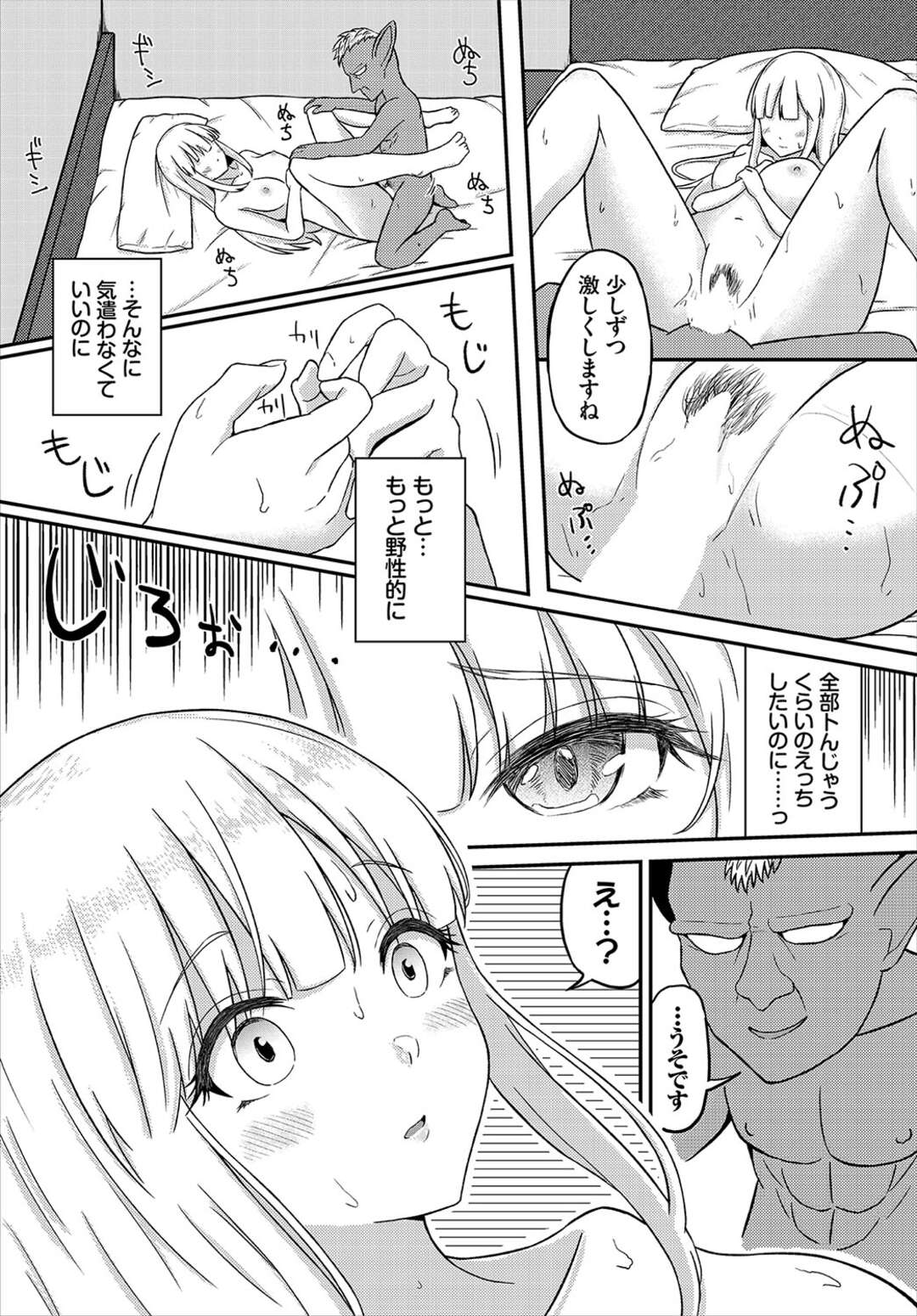 【エロ漫画】ダンジョン内にある女性向け風俗にやって来て、担当のゴブリンに身体を弄られる美少女冒険者…乳首を舐められて手マンにイッたあと、自らフェラして本番を迫り、激しい生ハメ異種セックスにイキまくる【ぱょちょ：スキノヒカリ】