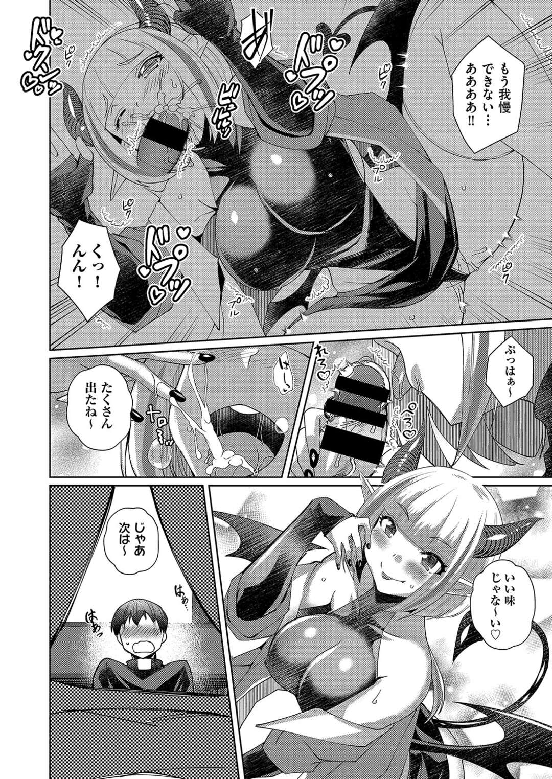 【エロ漫画】天使と悪魔でショタを取り合う…おっぱい揉みやフェラをして３Pで逆レイプしちゃう【猫伊光：フォーレンデビル 空から落ちる悪魔】