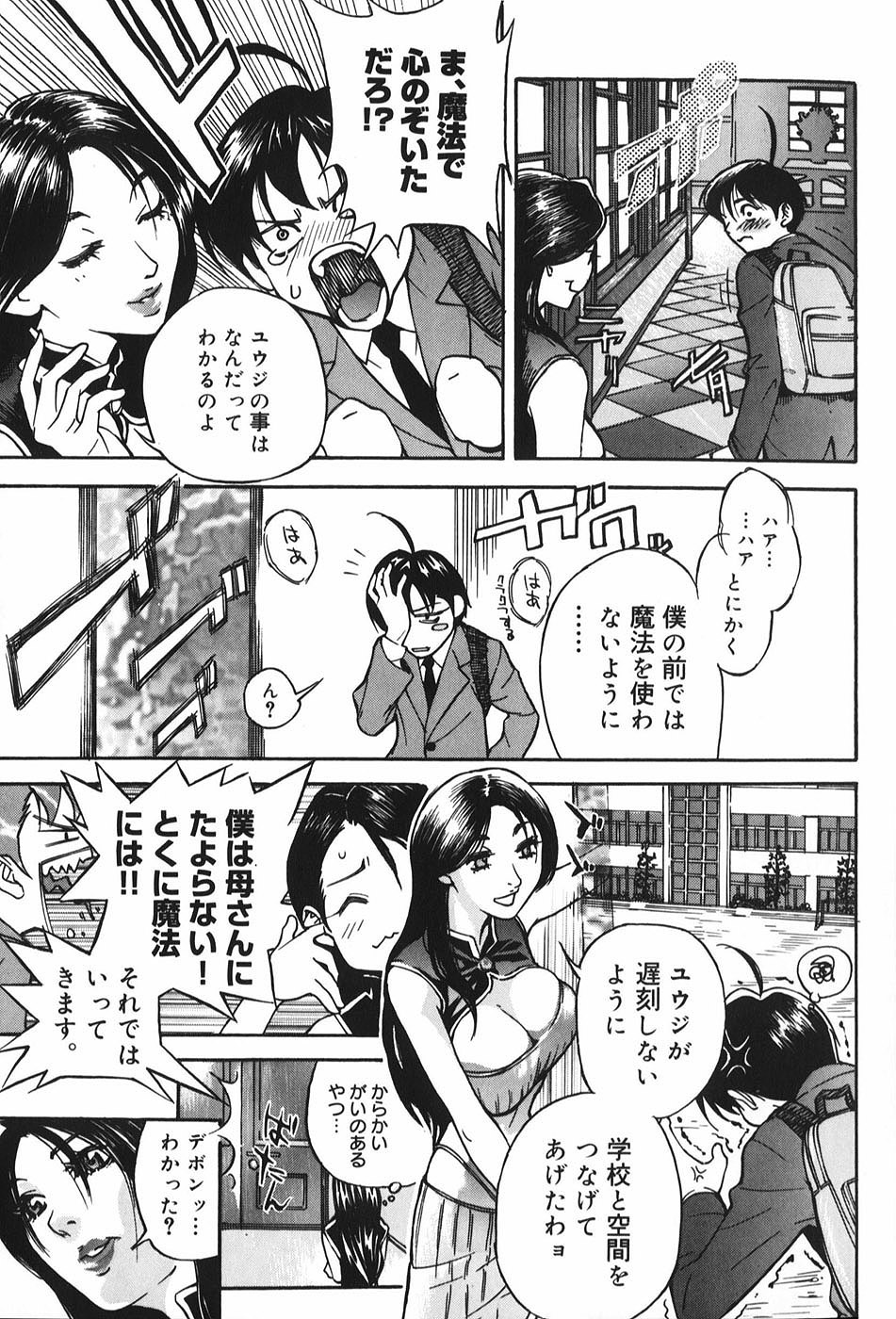 【エロ漫画】愛しの息子のために息子の憧れの女教師を拘束しちゃう母親…フェラや手マンで調教しちゃうド変態【モリカツキ：微熱王子】