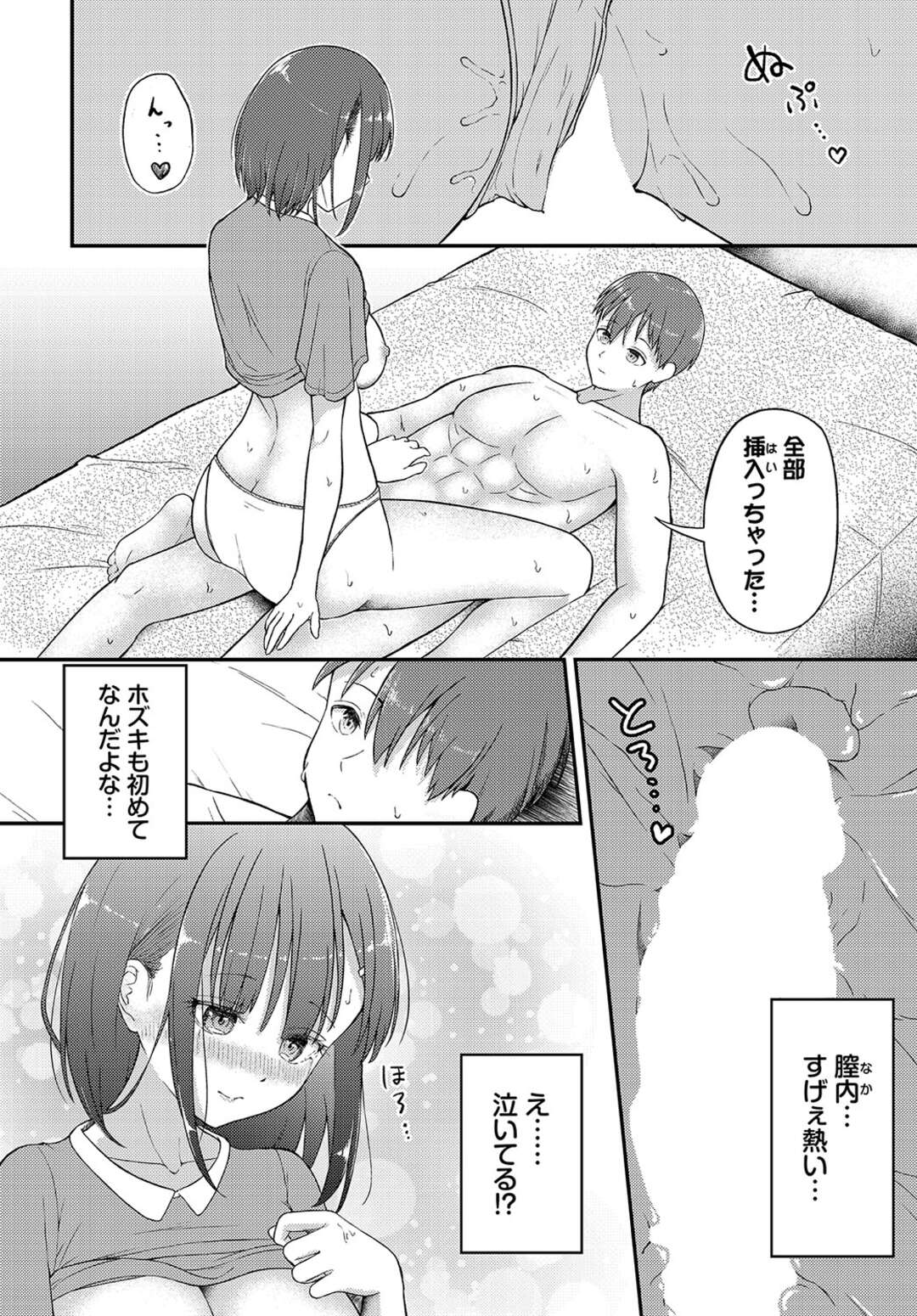 【エロ漫画】勤める宿に泊まっていたある日、夜風に当たろうと部屋を出るとそこには立っていた彼女…突然キスをされて初めて同士の甘酸っぱいラブラブセックス【ぱょちょ：心宵】