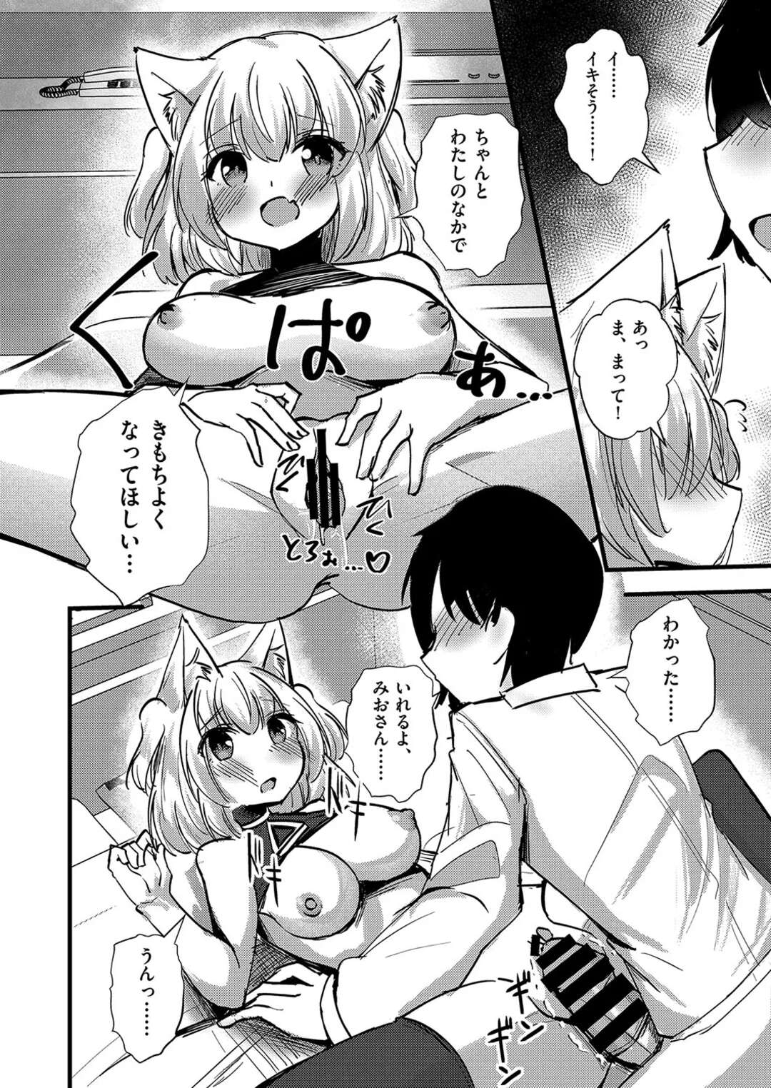 【エロ漫画】VR世界で出会っていちゃラブしちゃうビッチな獣耳の女性…乳首責めされてご奉仕フェラをすると生ハメ中出しいちゃラブセックスしちゃう【ぷぷねずみ：VRSNSでじゃすとえっち】