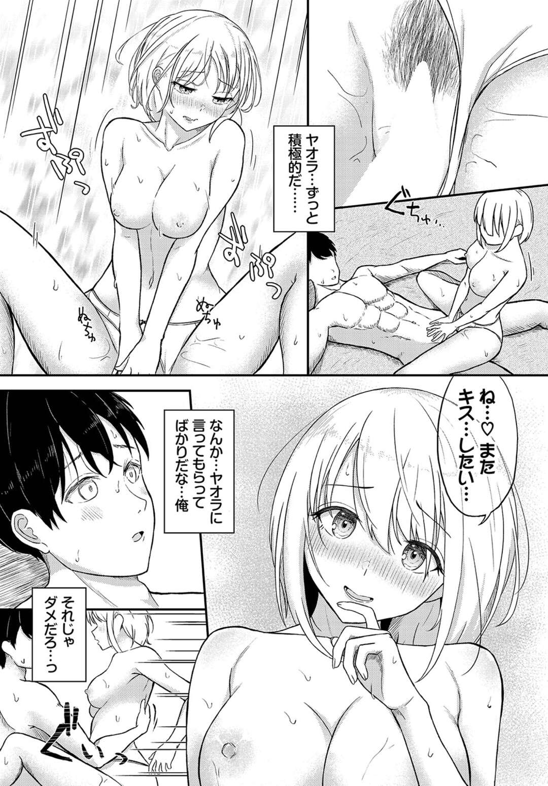 【エロ漫画】すごろくダンジョンに挑む男女の冒険者…最後のマスはサイコロの出目の数だけ絶頂しなければならないという過酷なものだった。まさかの6が出てしまい連続イキセックス三昧【ぱょちょ：やおらチャレンジ】