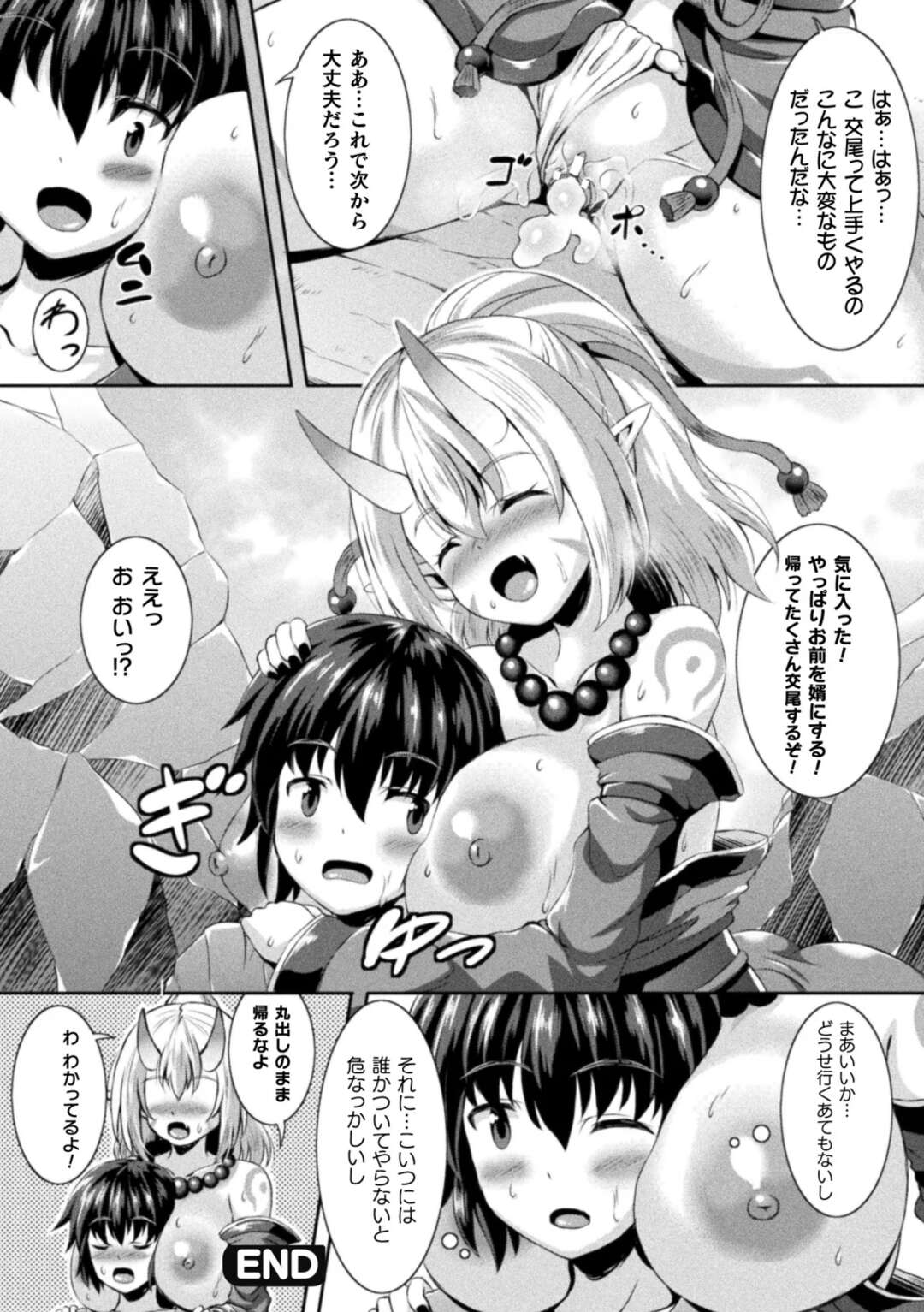 【エロ漫画】体が大きすぎて男に逃げられてばかりで、いけにえと称して伴侶探しをしていたかわいい鬼娘に、生贄としてやってきたショタが夜伽の練習相手をしてあげたら気に入られてしまう【しおん：鬼の娘だって婚活したい！】