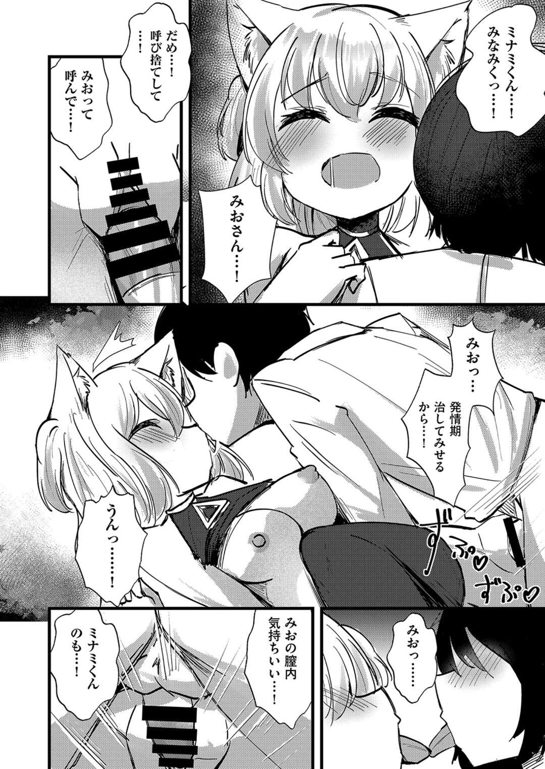 【エロ漫画】VR世界で出会っていちゃラブしちゃうビッチな獣耳の女性…乳首責めされてご奉仕フェラをすると生ハメ中出しいちゃラブセックスしちゃう【ぷぷねずみ：VRSNSでじゃすとえっち】