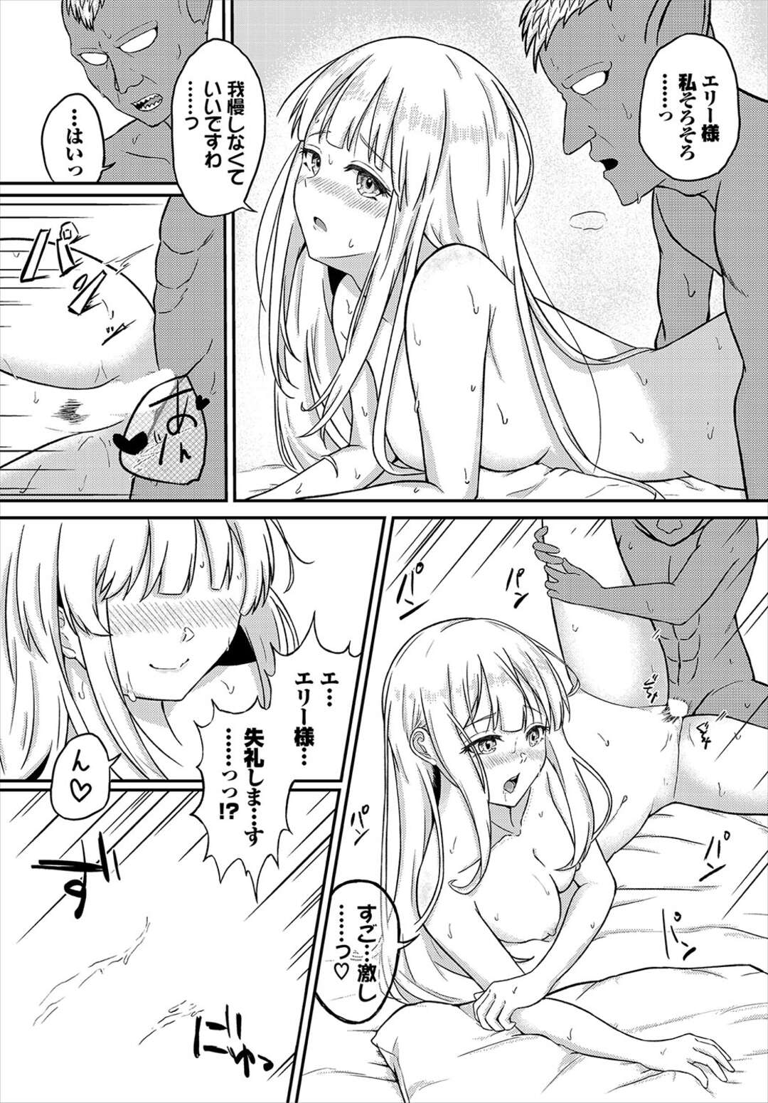 【エロ漫画】ダンジョン内にある女性向け風俗にやって来て、担当のゴブリンに身体を弄られる美少女冒険者…乳首を舐められて手マンにイッたあと、自らフェラして本番を迫り、激しい生ハメ異種セックスにイキまくる【ぱょちょ：スキノヒカリ】