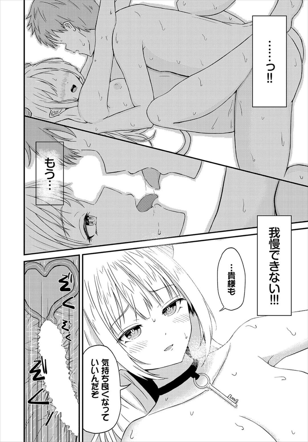 【エロ漫画】彼女を楽しませなければ先へ進めないのに、レイジは99連敗で崖っぷちな主人公の青年…脳裏に一筋の秘策が閃くき元遊び人のテクでお堅い角娘の身も心もこじ開けるトロ甘イカせH【ぱょちょ：キミノトビラ】