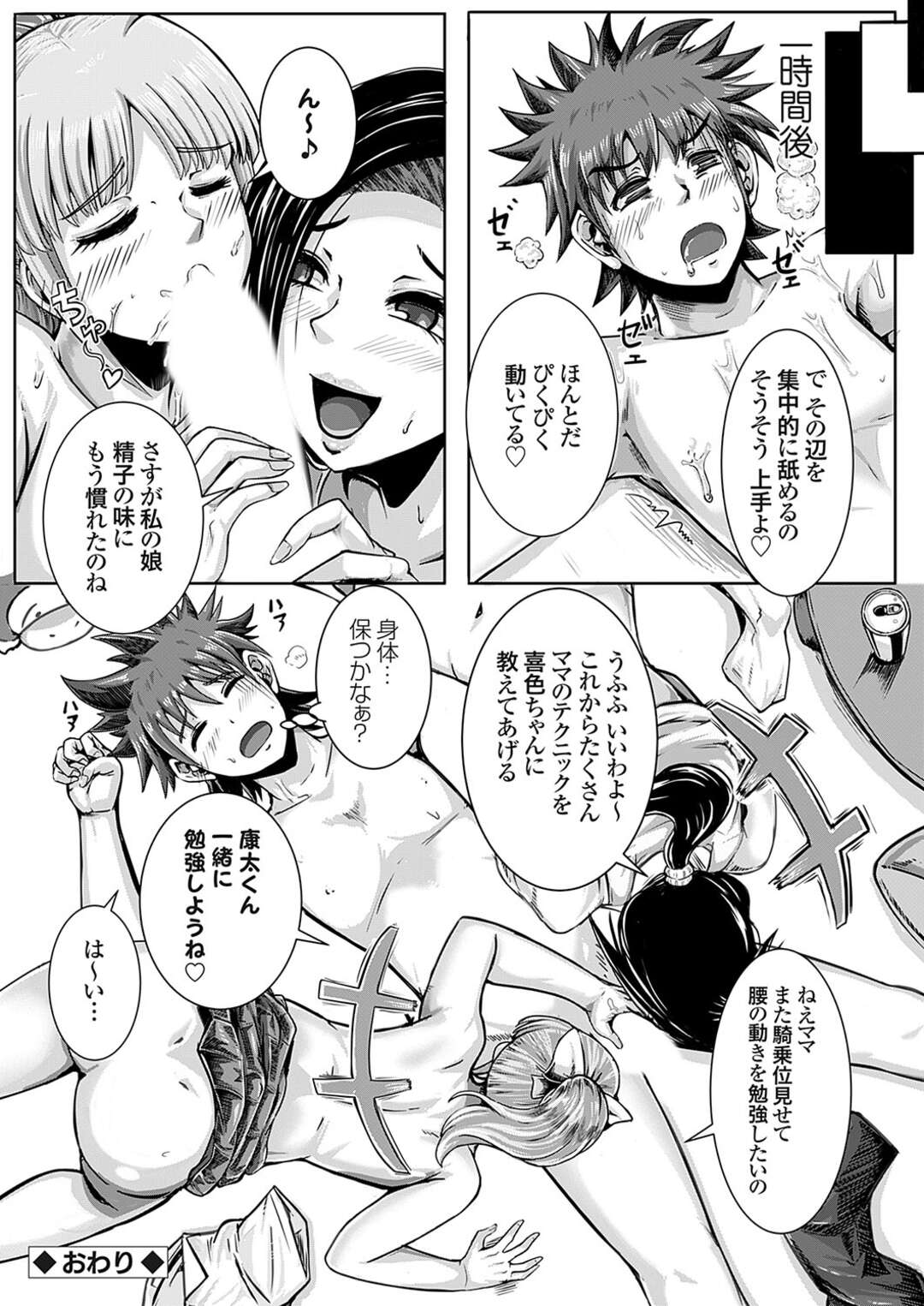 【エロ漫画】彼を看病するため部屋でエッチな誘惑をしちゃう母親…ご奉仕フェラをしてパイズリや騎乗位でいちゃラブ母娘丼しちゃう【三風呂：恋愛（性）教育】