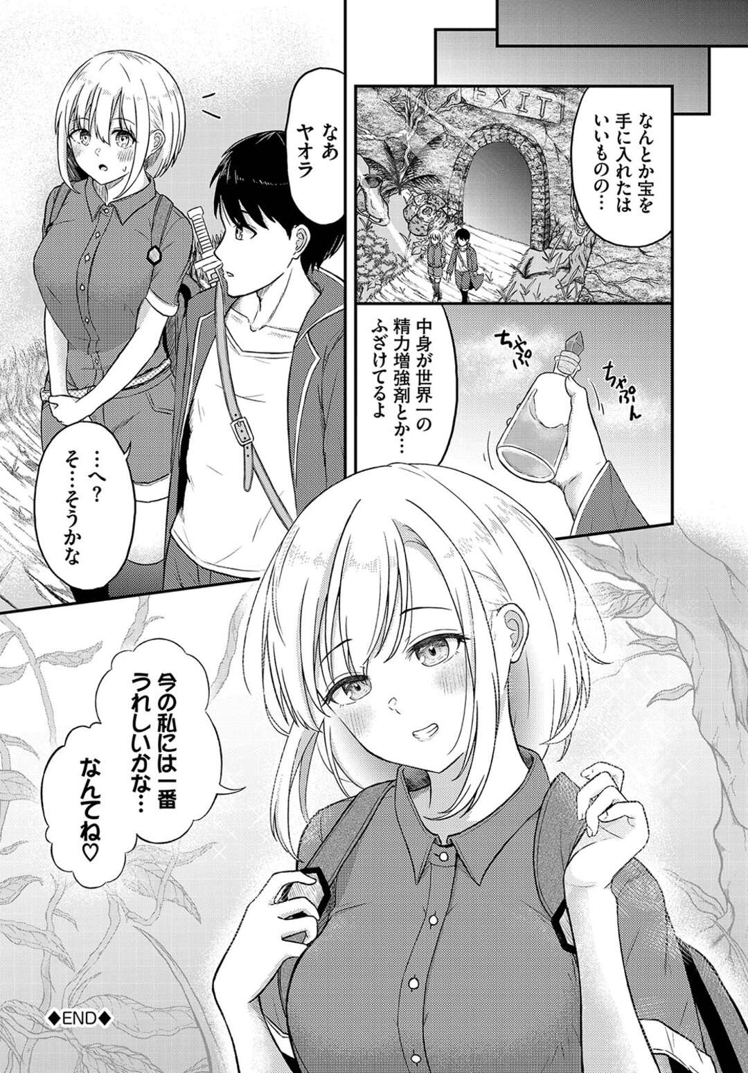 【エロ漫画】すごろくダンジョンに挑む男女の冒険者…最後のマスはサイコロの出目の数だけ絶頂しなければならないという過酷なものだった。まさかの6が出てしまい連続イキセックス三昧【ぱょちょ：やおらチャレンジ】