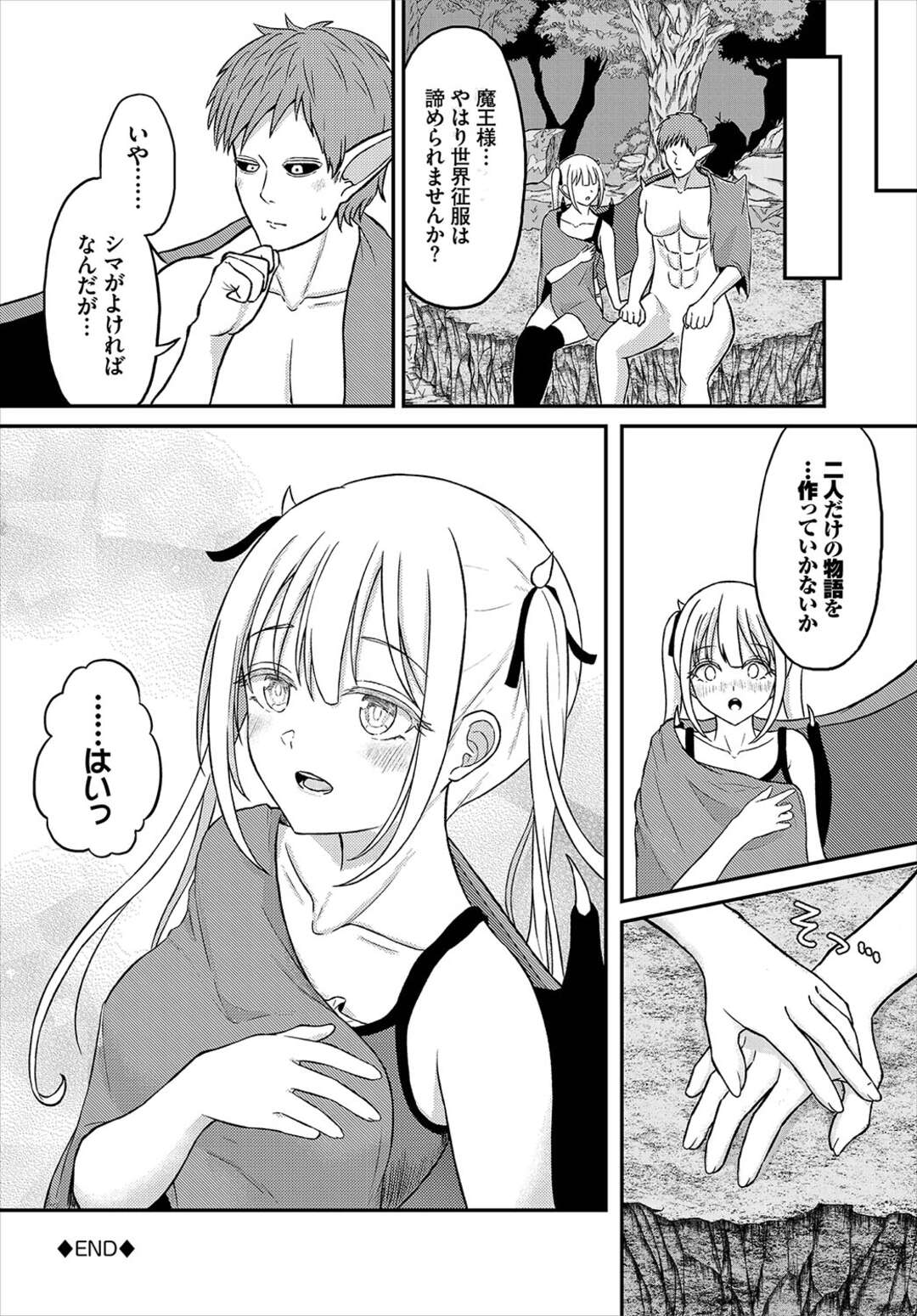 【エロ漫画】最強の魔族を作るため子作りを提案する魔族娘…ご奉仕フェラをして騎乗位で生ハメ中出しイチャラブセックスしちゃう【ぱょちょ：しまサジェスト】