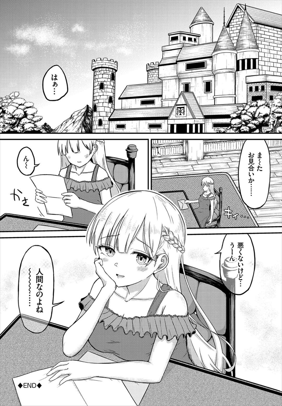 【エロ漫画】ダンジョン内にある女性向け風俗にやって来て、担当のゴブリンに身体を弄られる美少女冒険者…乳首を舐められて手マンにイッたあと、自らフェラして本番を迫り、激しい生ハメ異種セックスにイキまくる【ぱょちょ：スキノヒカリ】