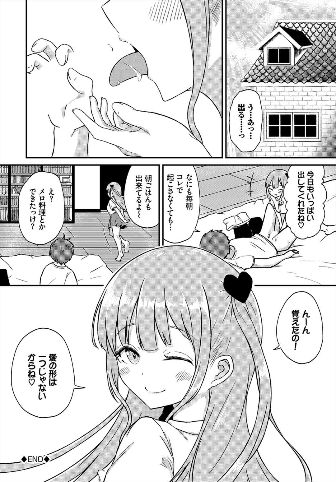 【エロ漫画】愛欲の女神美少女に誘惑されちゃう冒険者…ご奉仕フェラをして生ハメ中出し絶頂イキでアクメ堕ちしちゃう【ぱょちょ：アイノシルベ】