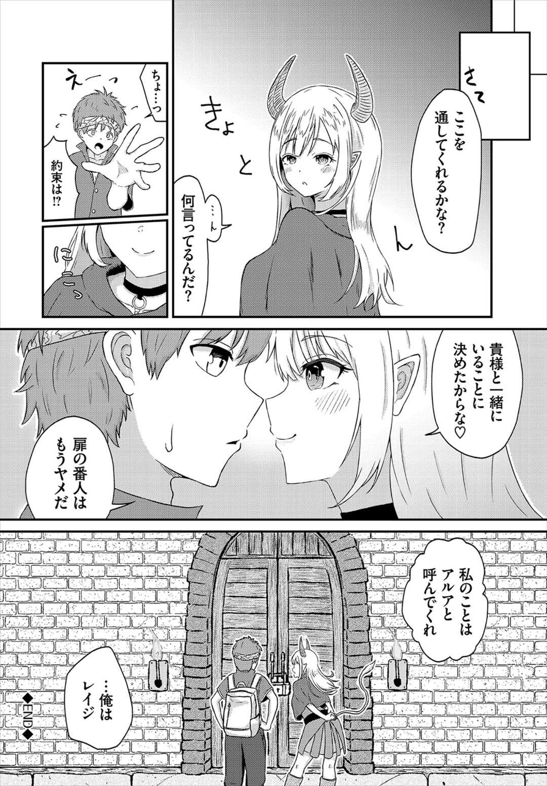 【エロ漫画】彼女を楽しませなければ先へ進めないのに、レイジは99連敗で崖っぷちな主人公の青年…脳裏に一筋の秘策が閃くき元遊び人のテクでお堅い角娘の身も心もこじ開けるトロ甘イカせH【ぱょちょ：キミノトビラ】