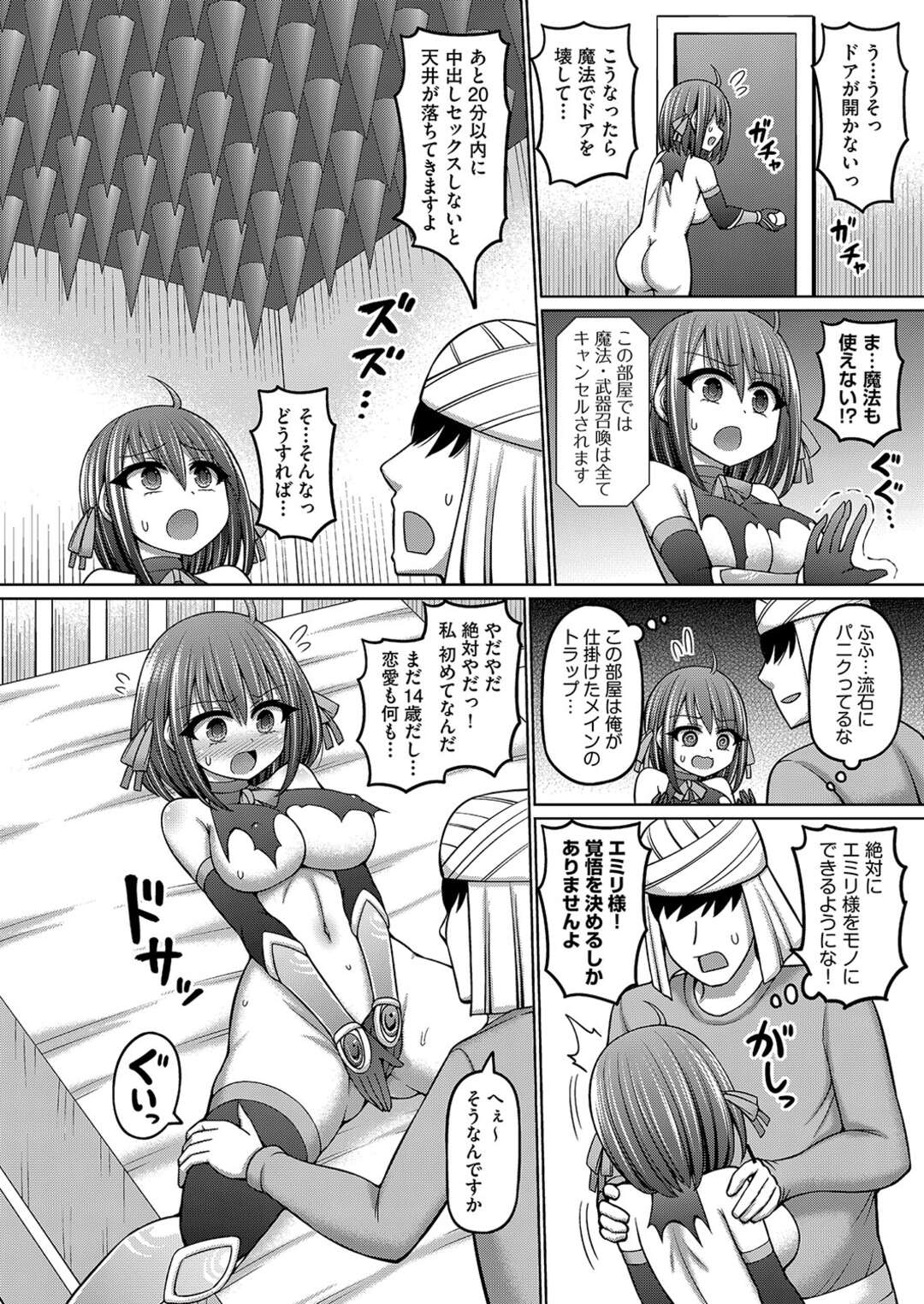 【エロ漫画】異世界に転生し宿屋の主人に転生してしまった男…オナニーをしている女勇者をセックスしないと出れない部屋に誘導して拘束生ハメ処女喪失させちゃう【橋村青樹：ロトラップダンジョンのオーナーに転生したので冒険者ハメまくった】