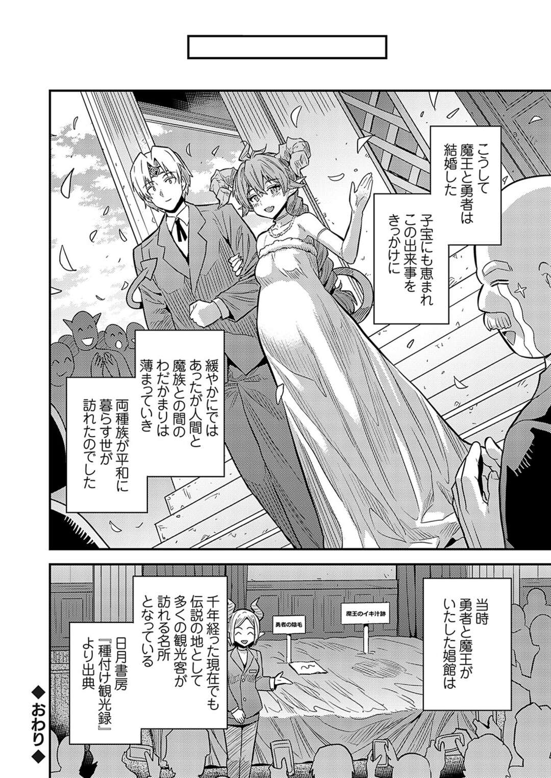 【エロ漫画】デルヘルで呼ばれた勇者とセックスしちゃう魔王お姉さん…デカマラチンポでパイズリフェラでご奉仕して騎乗位で生ハメいちゃラブ種付けセックスしちゃう【日月ネコ：ヤろう系ファンタジー ボテハラクエスト】