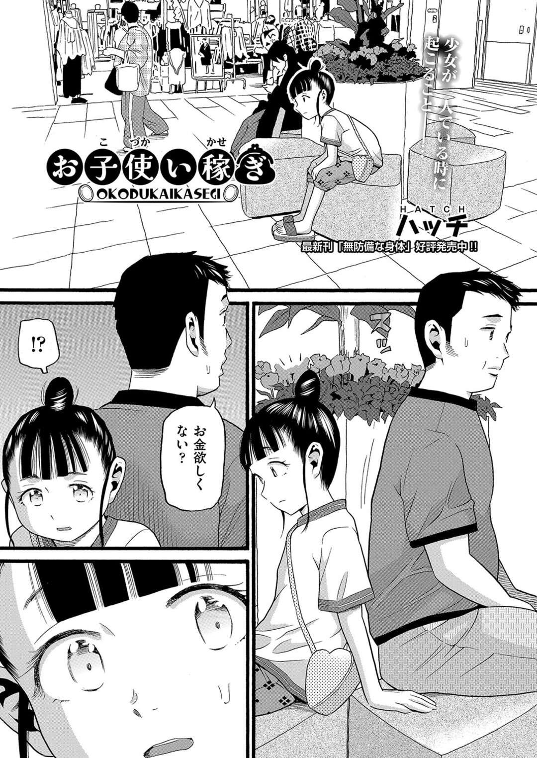 【エロ漫画】天使と悪魔でショタを取り合う…おっぱい揉みやフェラをして３Pで逆レイプしちゃう【猫伊光：フォーレンデビル 空から落ちる悪魔】