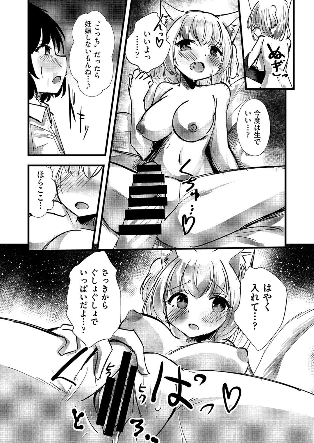 【エロ漫画】VR世界で出会っていちゃラブしちゃうビッチな獣耳の女性…乳首責めされてご奉仕フェラをすると生ハメ中出しいちゃラブセックスしちゃう【ぷぷねずみ：VRSNSでじゃすとえっち】