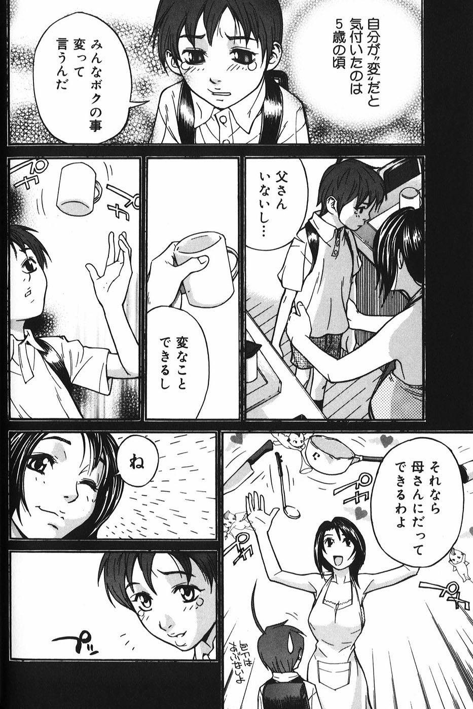 【エロ漫画】息子の寝込みを襲っちゃう淫乱母親…フェラをして生ハメイチャラブ近親相姦セックスしちゃう【モリカツキ：微熱王子】