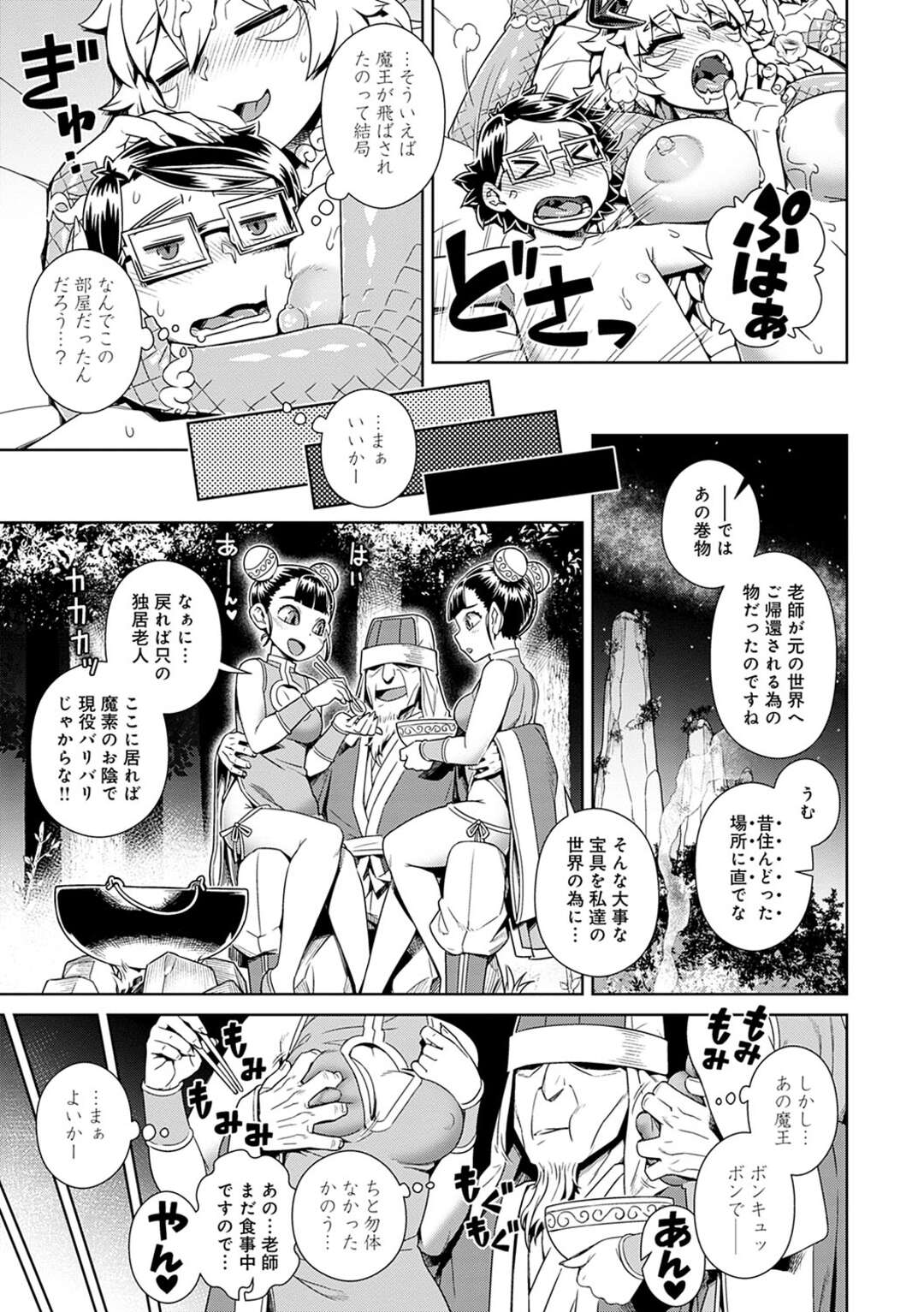 【エロ漫画】独身サラリーマンの部屋へ突然異世界転移した爆乳美人魔王…食事を恵んでもらったお礼にエッチを迫ってフェラしまくり、６９でイッたあと激しい中出しセックスしてメス絶頂【交介：魔王があらわれた！俺の部屋に…】