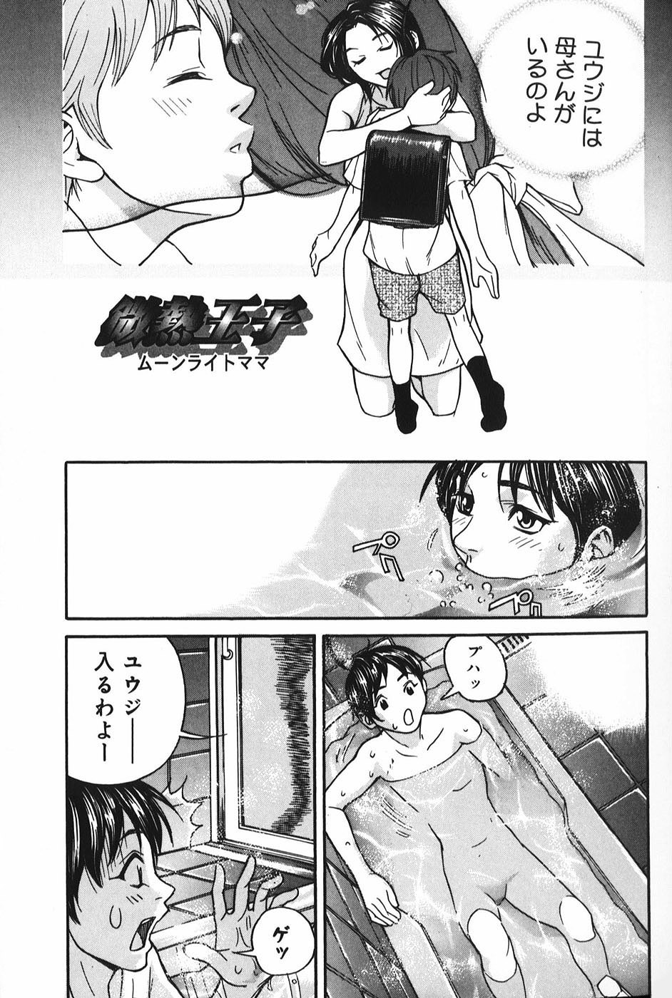 【エロ漫画】息子の寝込みを襲っちゃう淫乱母親…フェラをして生ハメイチャラブ近親相姦セックスしちゃう【モリカツキ：微熱王子】