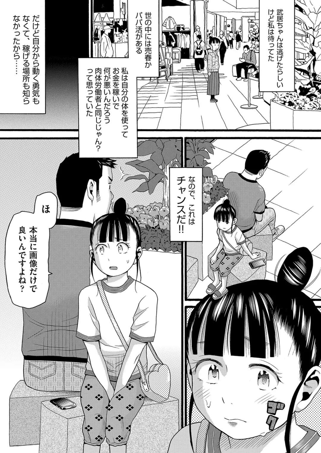 【エロ漫画】天使と悪魔でショタを取り合う…おっぱい揉みやフェラをして３Pで逆レイプしちゃう【猫伊光：フォーレンデビル 空から落ちる悪魔】