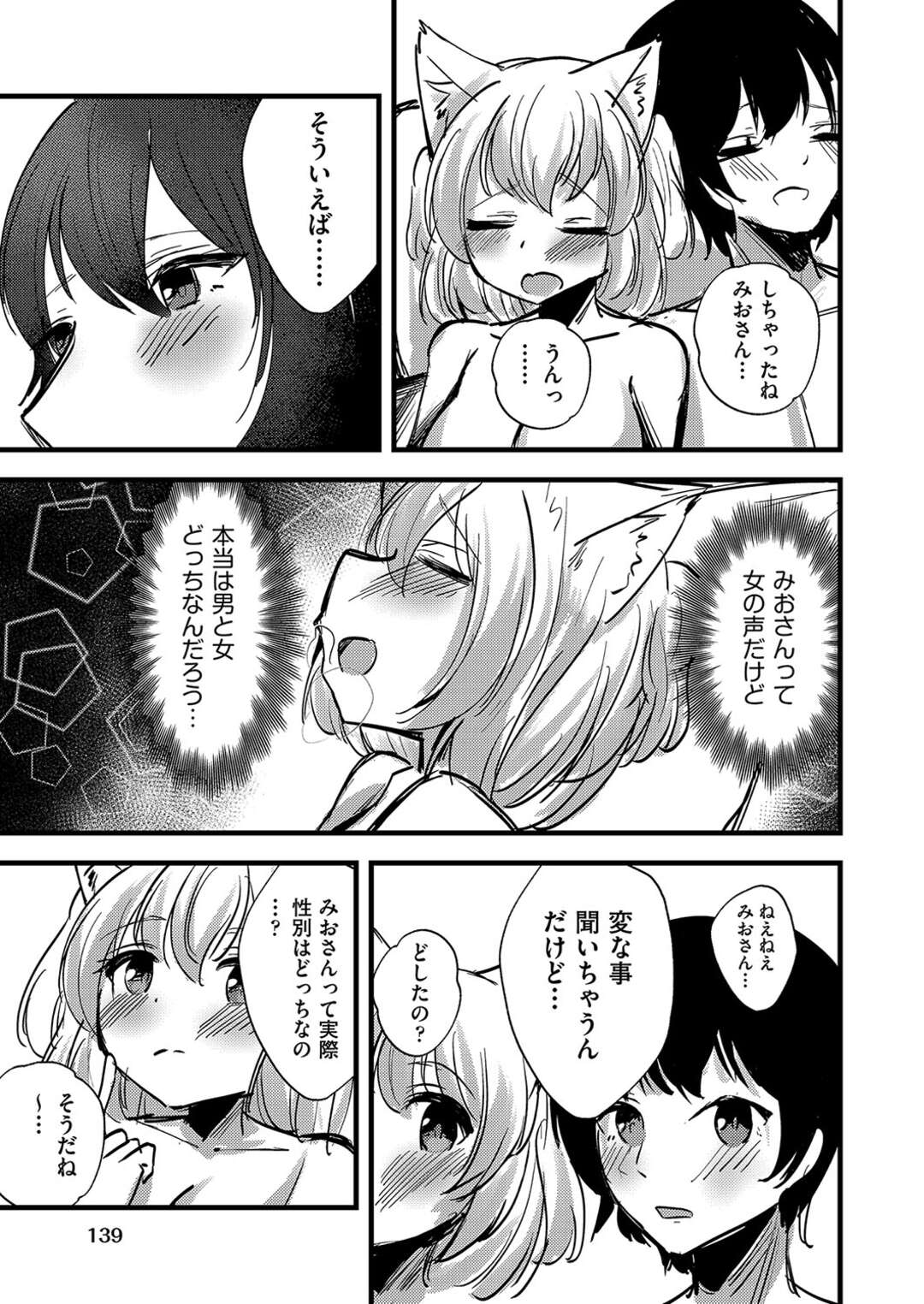 【エロ漫画】VR世界で出会っていちゃラブしちゃうビッチな獣耳の女性…乳首責めされてご奉仕フェラをすると生ハメ中出しいちゃラブセックスしちゃう【ぷぷねずみ：VRSNSでじゃすとえっち】