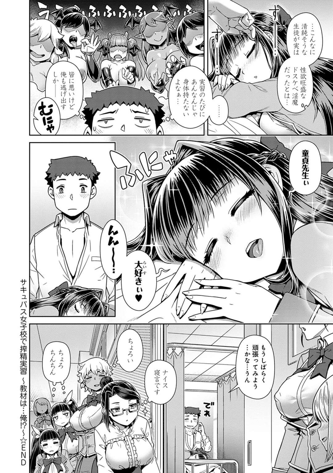 【エロ漫画】サキュバスたちの女子校で保健体育の教材の男教師を逆レイプする美少女淫魔たち…生ハメハーレム乱交セックスで精液を搾り取る【交介：サキュバス女子校で搾精実習】