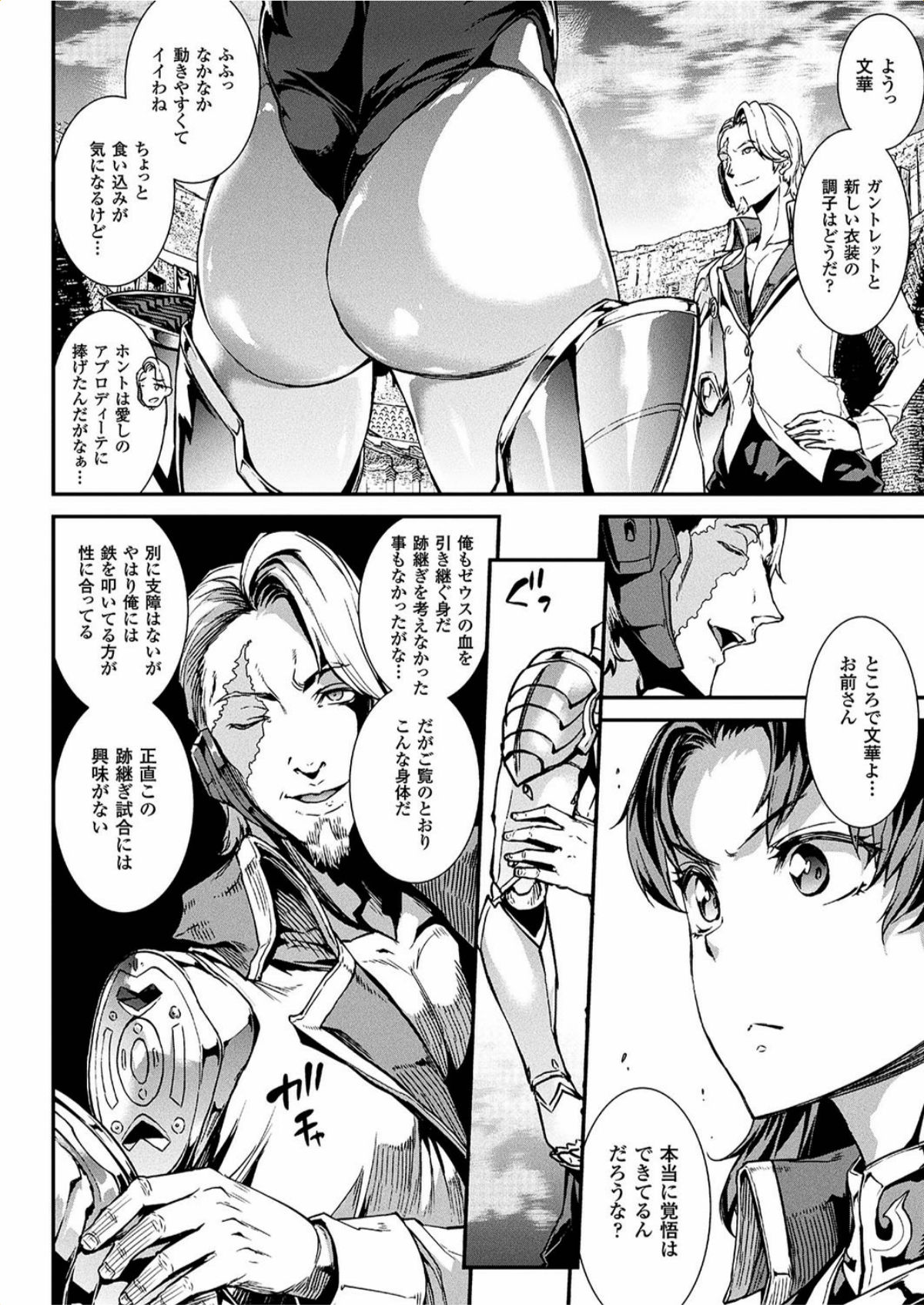 【エロ漫画】文華は異母兄妹のヘパエストスとの試合に臨むが、彼は試合を放棄。文華は思いがけない勝利を得て安堵する。しかし、アプロディーテが現れ媚薬の香で文華を誘惑し、自身に魔法で巨大なペニスを生やして文華に攻撃する【エレクトさわる：雷光神姫アイギスマギア―PANDRA saga 3rd ignition―】