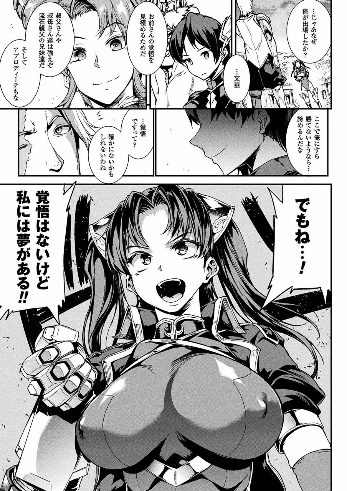 【エロ漫画】文華は異母兄妹のヘパエストスとの試合に臨むが、彼は試合を放棄。文華は思いがけない勝利を得て安堵する。しかし、アプロディーテが現れ媚薬の香で文華を誘惑し、自身に魔法で巨大なペニスを生やして文華に攻撃する【エレクトさわる：雷光神姫アイギスマギア―PANDRA saga 3rd ignition―】