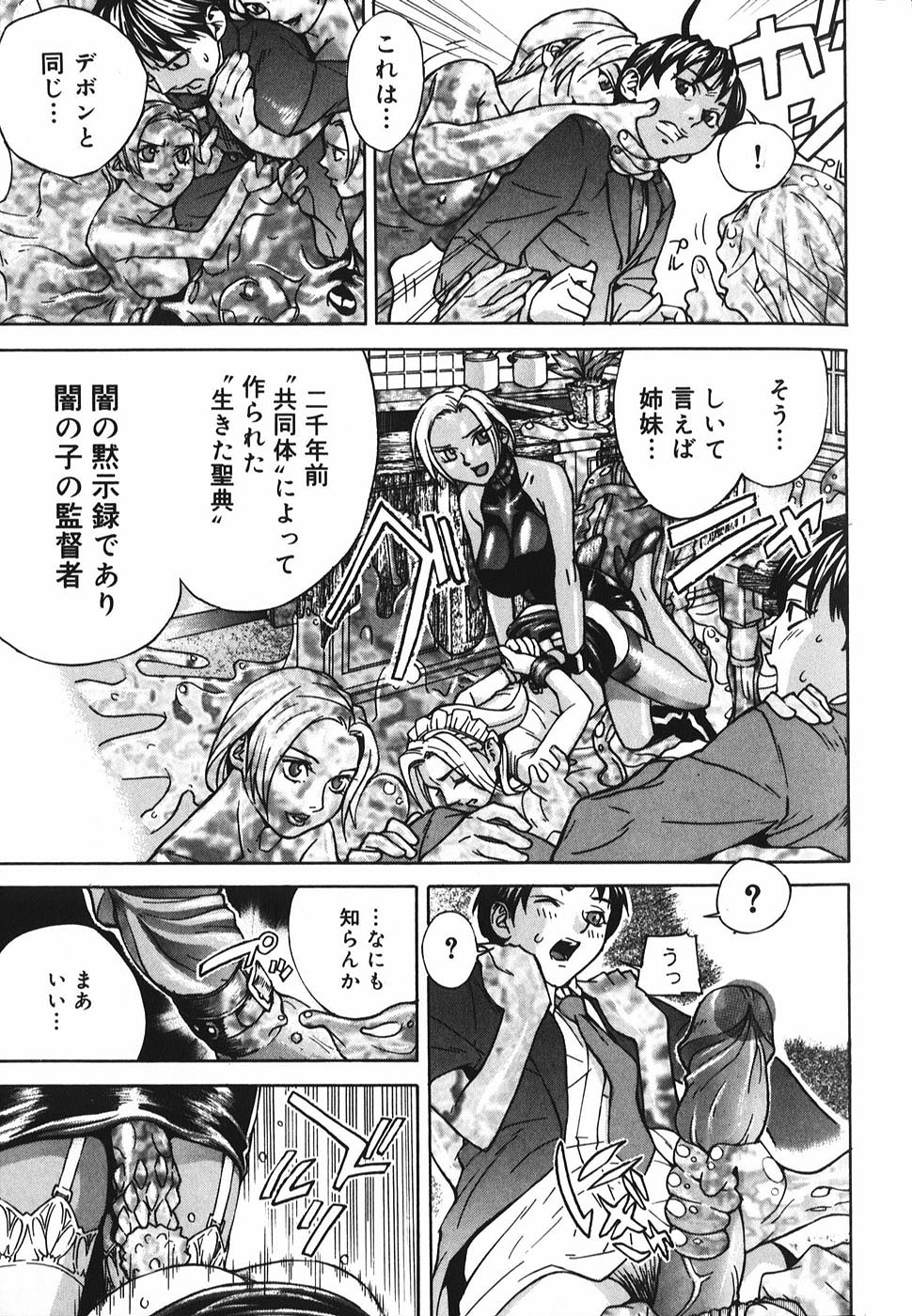 【エロ漫画】覚醒させようとする褐色系のド変態淫乱お姉さん…６９でクンニさせて生ハメ中出しセックスしちゃう【モリカツキ：微熱王子】