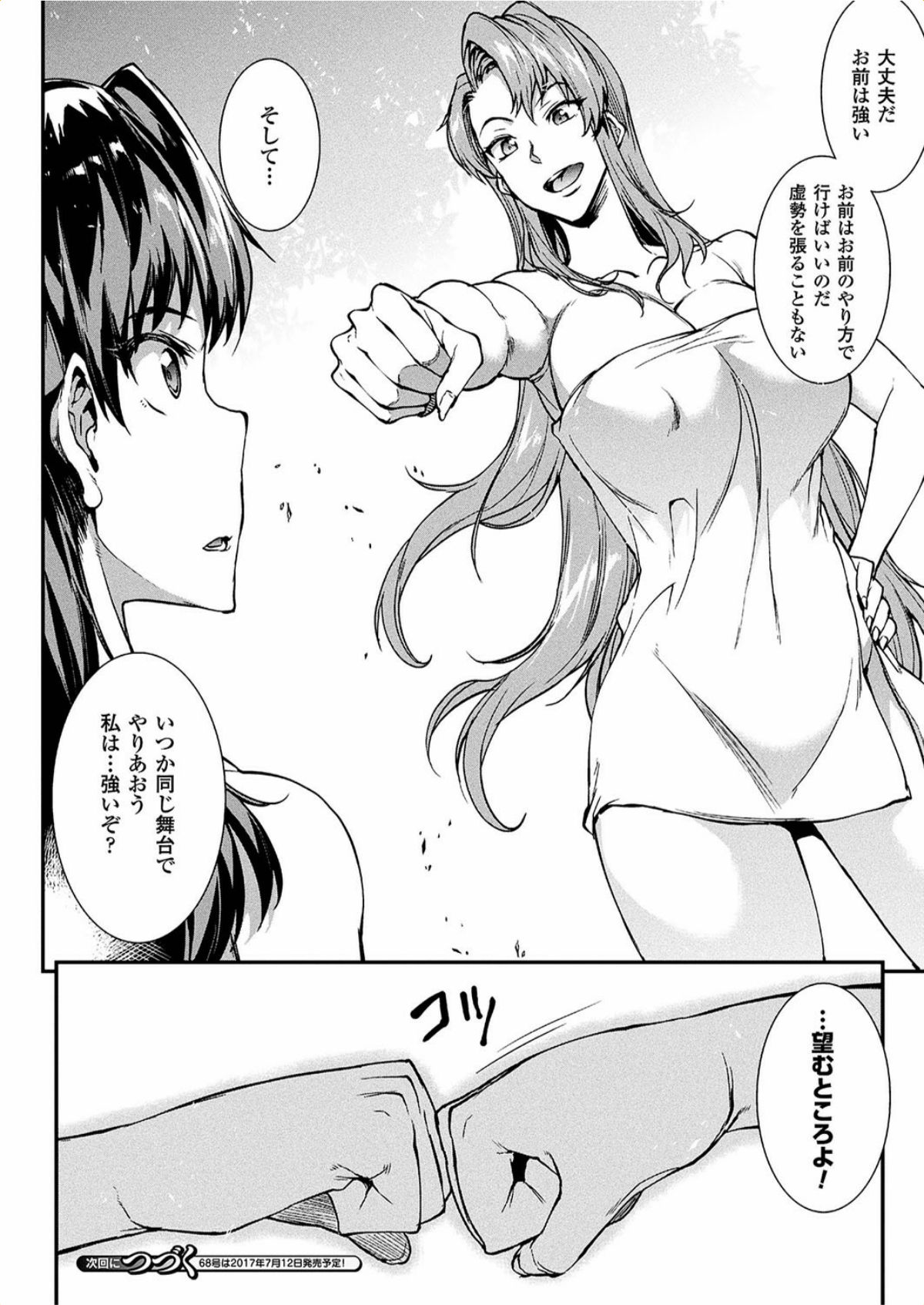 【エロ漫画】文華は異母兄妹のヘパエストスとの試合に臨むが、彼は試合を放棄。文華は思いがけない勝利を得て安堵する。しかし、アプロディーテが現れ媚薬の香で文華を誘惑し、自身に魔法で巨大なペニスを生やして文華に攻撃する【エレクトさわる：雷光神姫アイギスマギア―PANDRA saga 3rd ignition―】