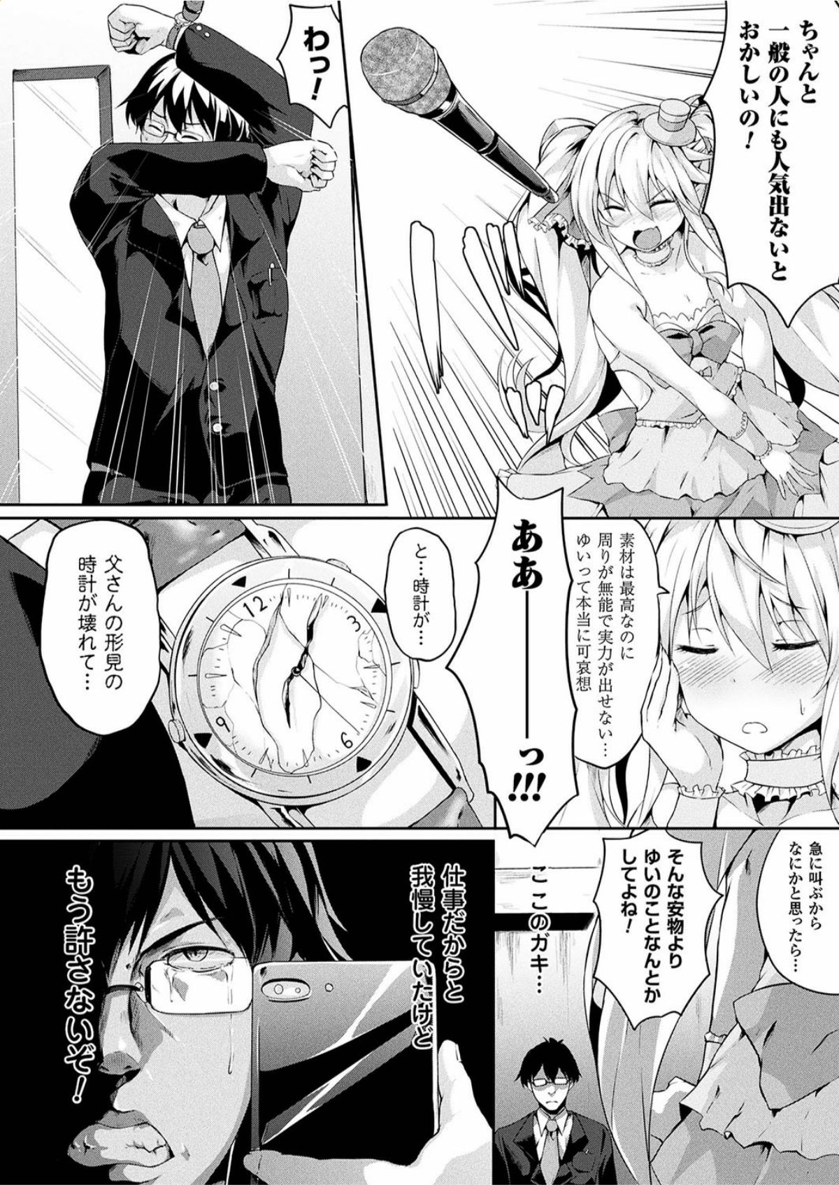 【エロ漫画】ゆいの八つ当たりで大事な時計を壊されてしまったマネージャーの青年…怒りに震えた彼は「常識を書き換える」アプリで嫌いな相手にはキスをするという常識を刷り込むと柔らかな唇を堪能する。さらに大嫌いな相手とHをするという催眠調教【春日まゆ：ゆいは大嫌いだからエッチしちゃうの!】