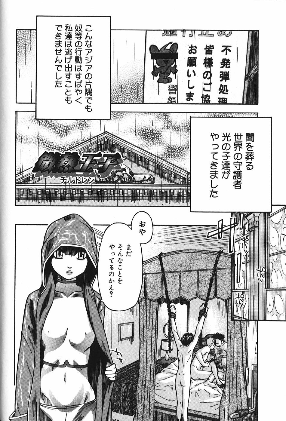 【エロ漫画】息子人質に取られ犯されちゃう母親…フェラや騎乗位で生ハメ中出しレイプされちゃう【モリカツキ：微熱王子】