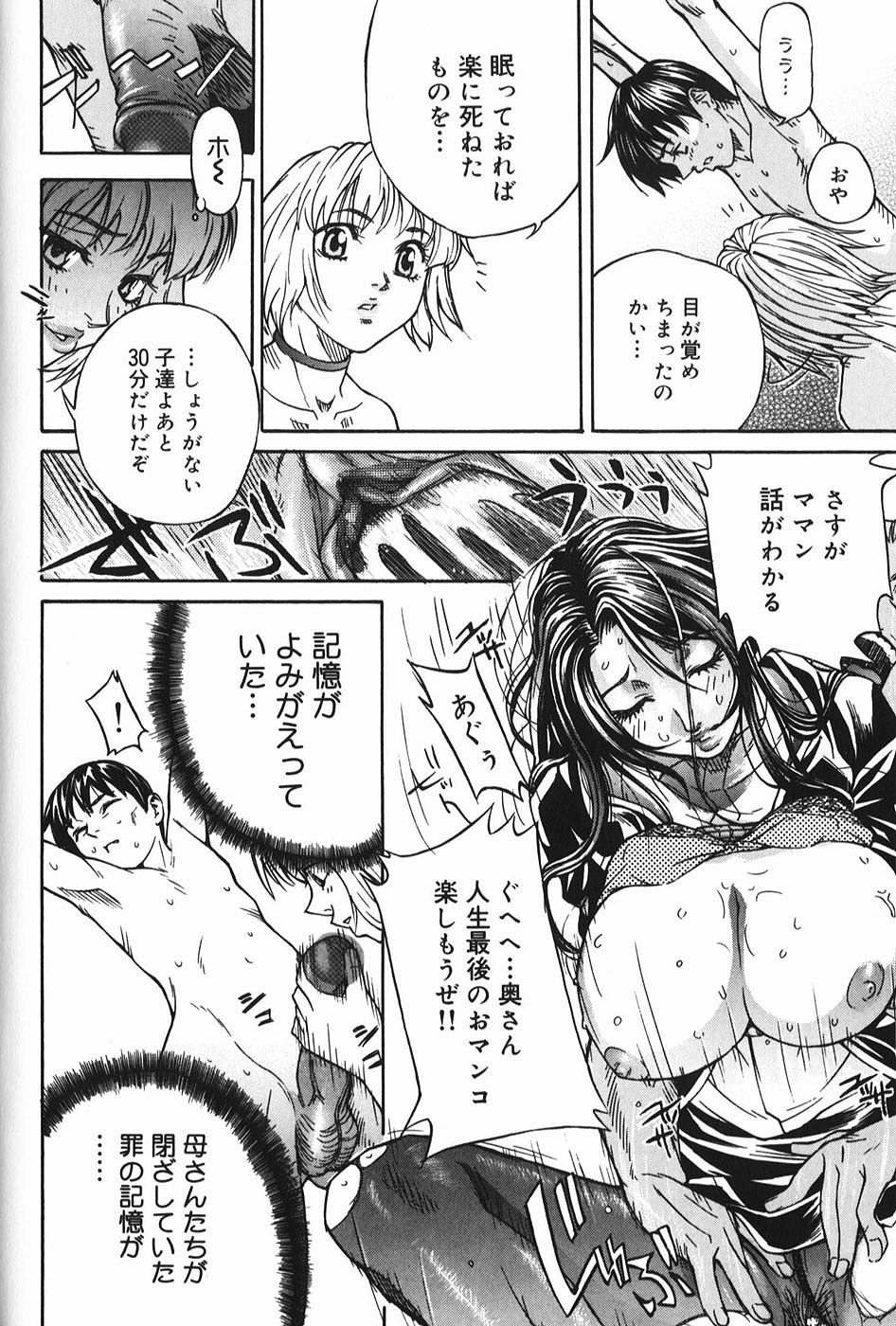 【エロ漫画】息子人質に取られ犯されちゃう母親…フェラや騎乗位で生ハメ中出しレイプされちゃう【モリカツキ：微熱王子】