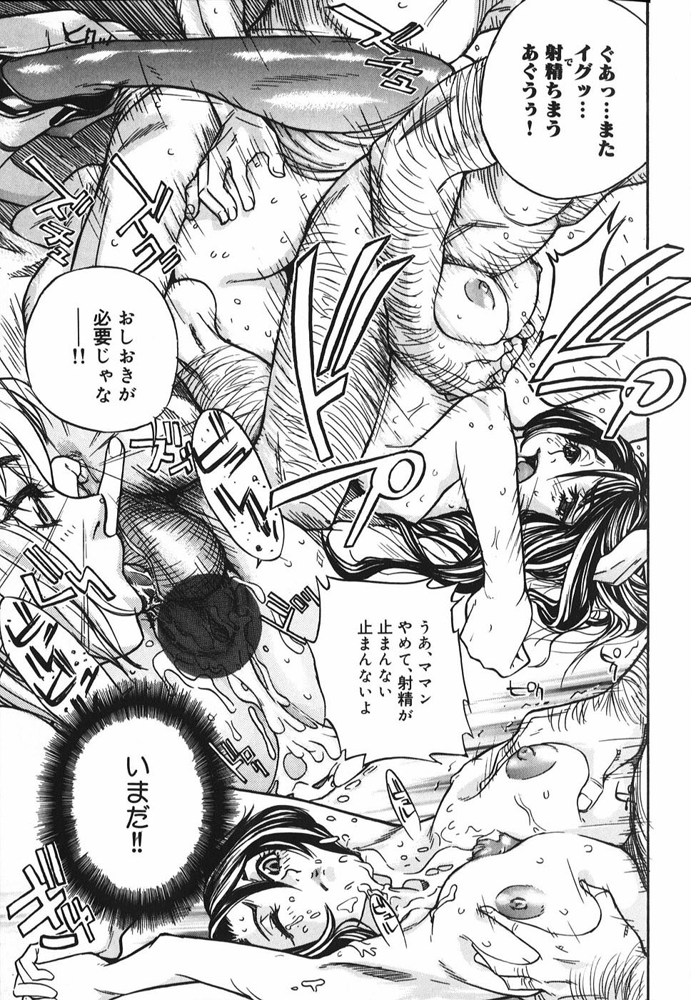 【エロ漫画】息子人質に取られ犯されちゃう母親…フェラや騎乗位で生ハメ中出しレイプされちゃう【モリカツキ：微熱王子】