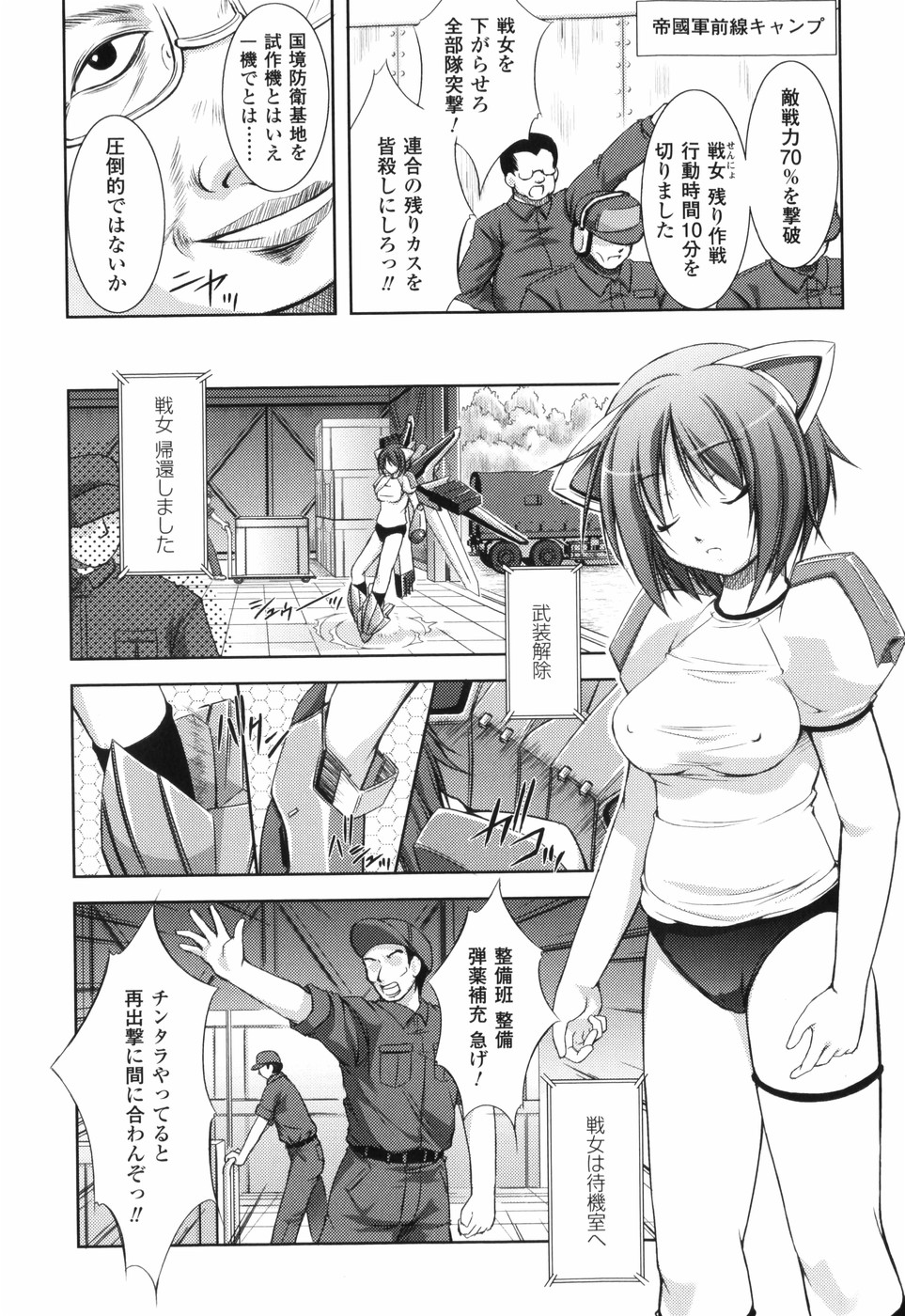 【エロ漫画】男たちに調教されちゃう猫耳巨乳のお姉さん…体操服とブルマ姿でそのまま生ハメ中出しレイプされちゃう【たかねのはな：鋼鉄戦女】