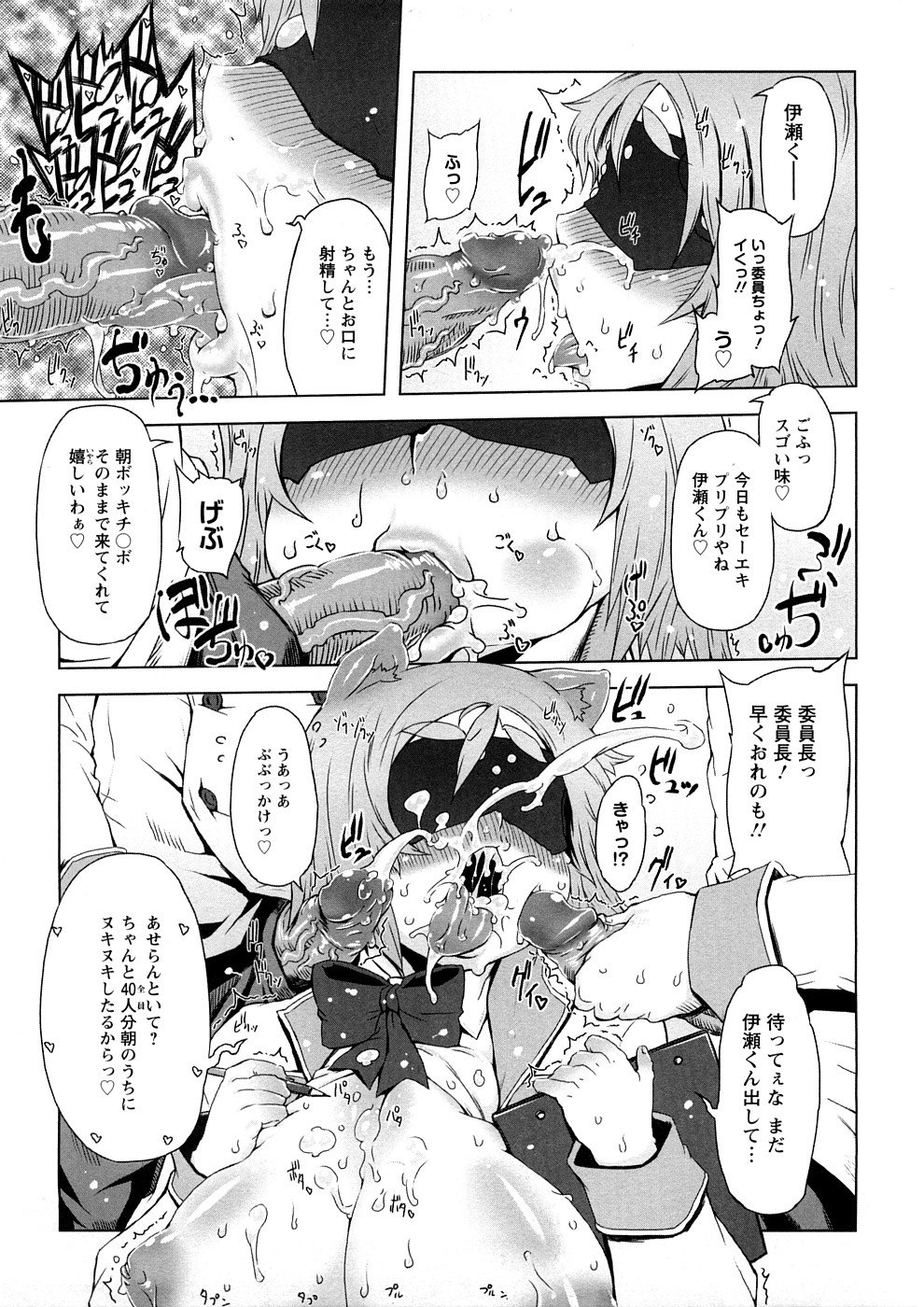 【エロ漫画】目隠しされ複数ちんぽでザーメンをぶっかけられちゃう委員長…生徒に輪姦レイプされアナルファックで生かされ乱交セックスしちゃう【ドリル汁：催誘姫】