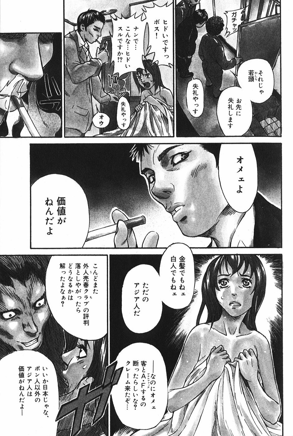 【エロ漫画】家族のために体で貢ぐお姉さん…乱暴に犯されて体がボロボロになりながらも乱交セックスしまくる【モリカツキ：負けない花】