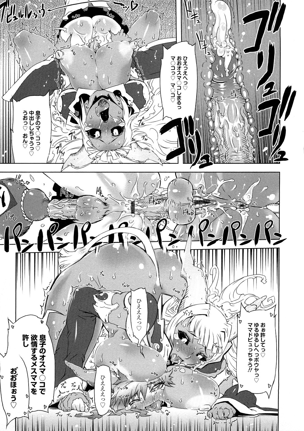 【エロ漫画】目隠しされ複数ちんぽでザーメンをぶっかけられちゃう委員長…生徒に輪姦レイプされアナルファックで生かされ乱交セックスしちゃう【ドリル汁：催誘姫】