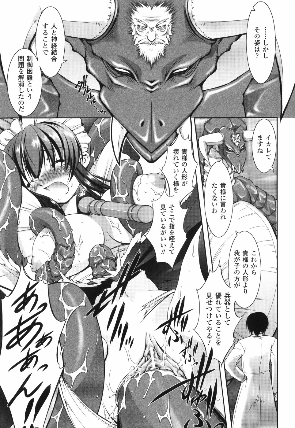 【エロ漫画】魔物に拘束されて犯されちゃうメイドの女戦士…触手責めで乳首やクリを愛撫され孕ませセックスで性奴隷にしちゃう【たかねのはな：鋼鉄戦女】