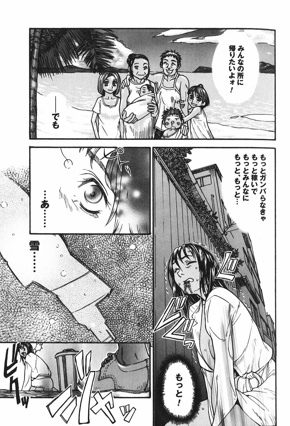 【エロ漫画】家族のために体で貢ぐお姉さん…乱暴に犯されて体がボロボロになりながらも乱交セックスしまくる【モリカツキ：負けない花】