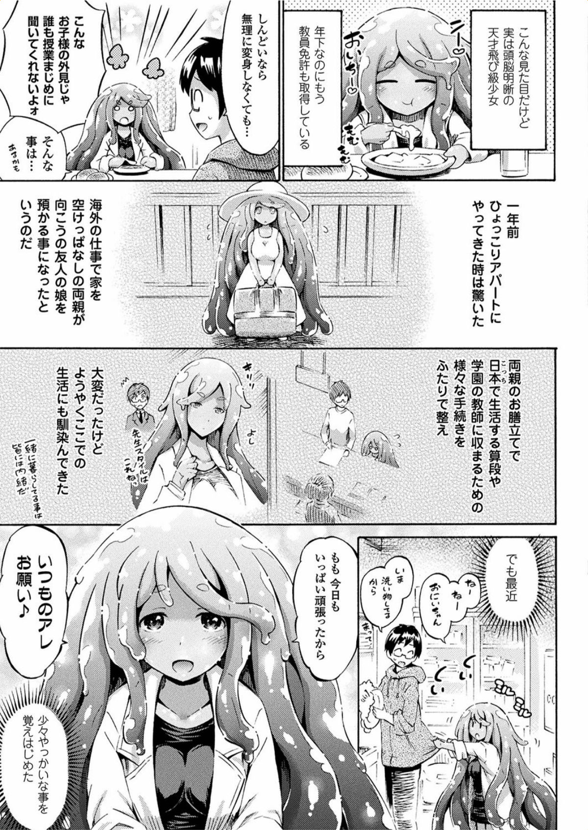 【エロ漫画】アイドルやアニメのキャラに変身して少年を逆レイプしちゃうスライム女教師…フェラやパイズリをして騎乗位で生ハメいちゃラブセックスしちゃう【ほりとも：義妹先生スライムももちゃん】