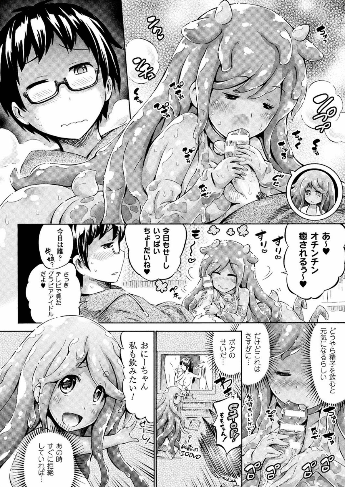 【エロ漫画】アイドルやアニメのキャラに変身して少年を逆レイプしちゃうスライム女教師…フェラやパイズリをして騎乗位で生ハメいちゃラブセックスしちゃう【ほりとも：義妹先生スライムももちゃん】